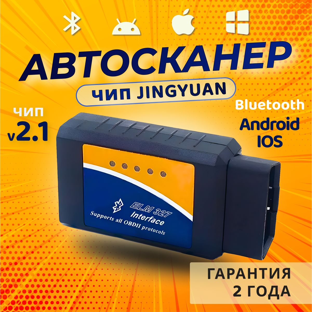 Автосканер ATR v 2.1 Bluetooth_черный - купить по выгодной цене в  интернет-магазине OZON (483721785)