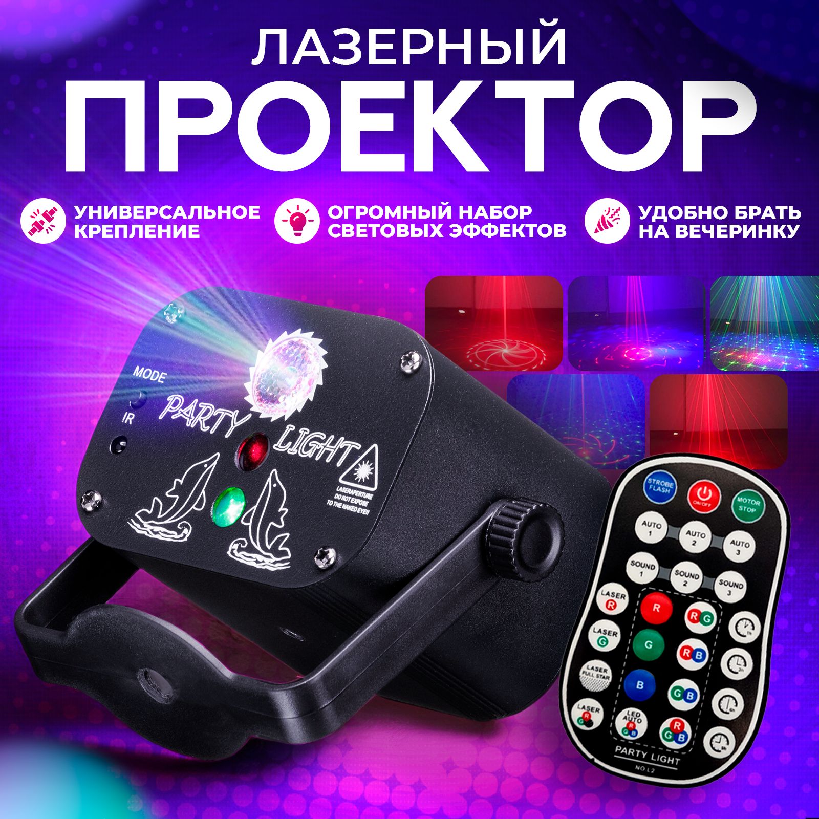 Лазерныйпроекторспультомуправления,стробоскопомисветомузыкой,USB