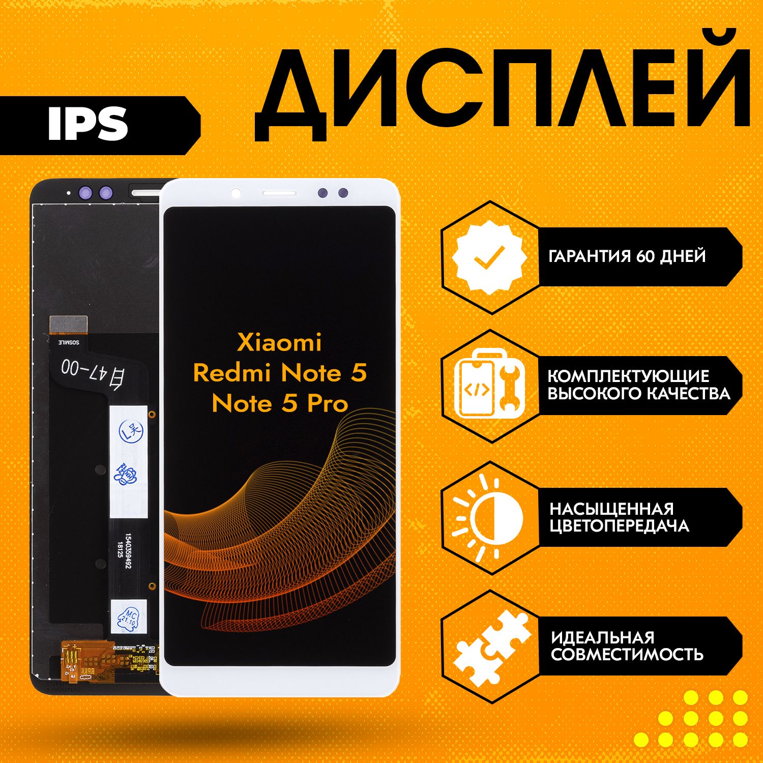 Запчасть для мобильного устройства Xiaomi Redmi Note 5, Note 5 Pro, IPS  (черный/белый) - купить по выгодным ценам в интернет-магазине OZON  (727341393)