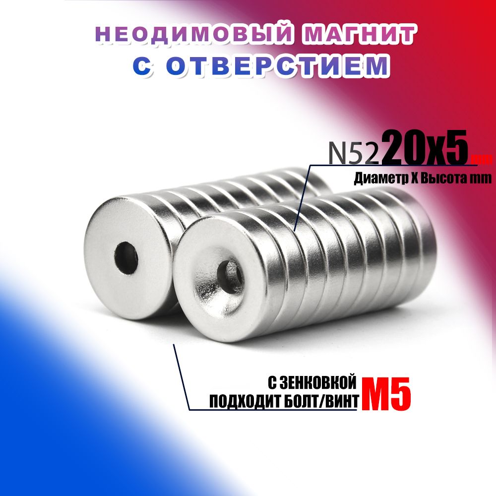 Магнитнеодимовый,кольцо20x5сзенковкойподходитболт/винтM5-20шт.