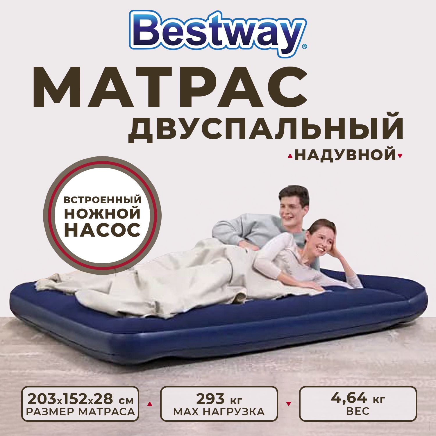 Матрас надувной Bestway Flocked Air Bed. 203 - купить по выгодной цене в  интернет-магазине OZON (215806645)