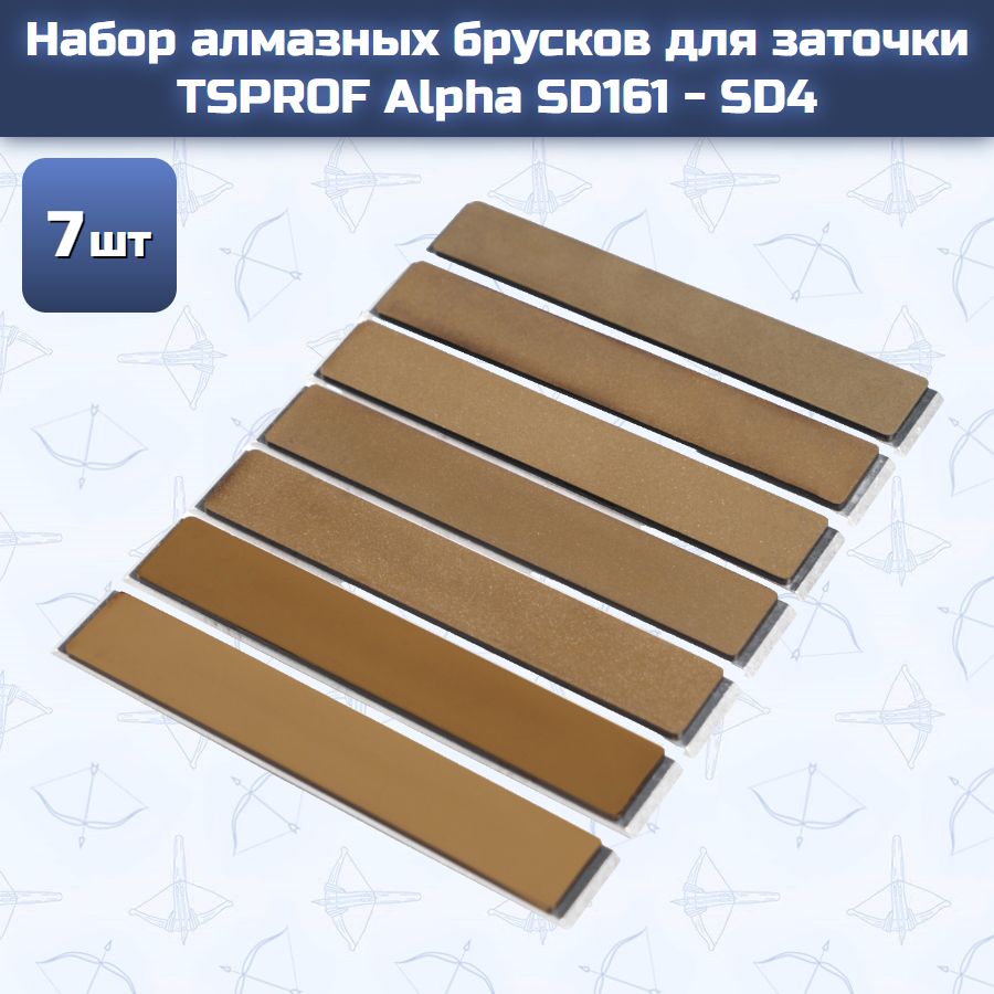 НаборалмазныхбрусковдлязаточкиTSPROFAlphaSD161-SD4(7шт)