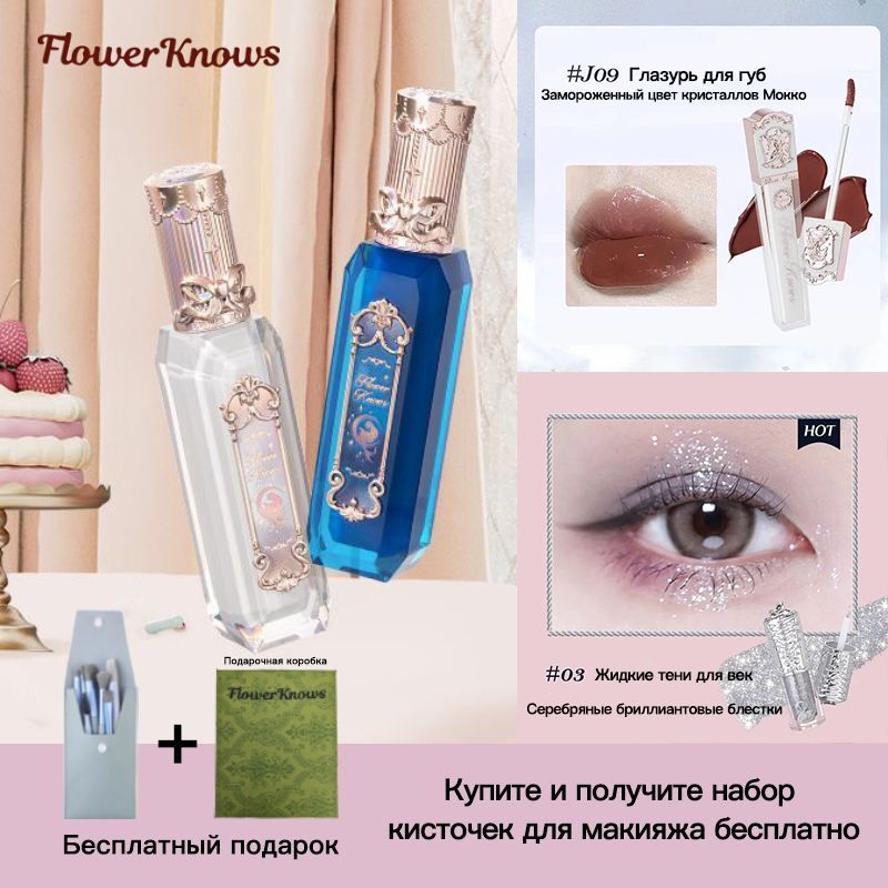 Flower knows набор Подарочная коробка с Русалочьим звездным светом