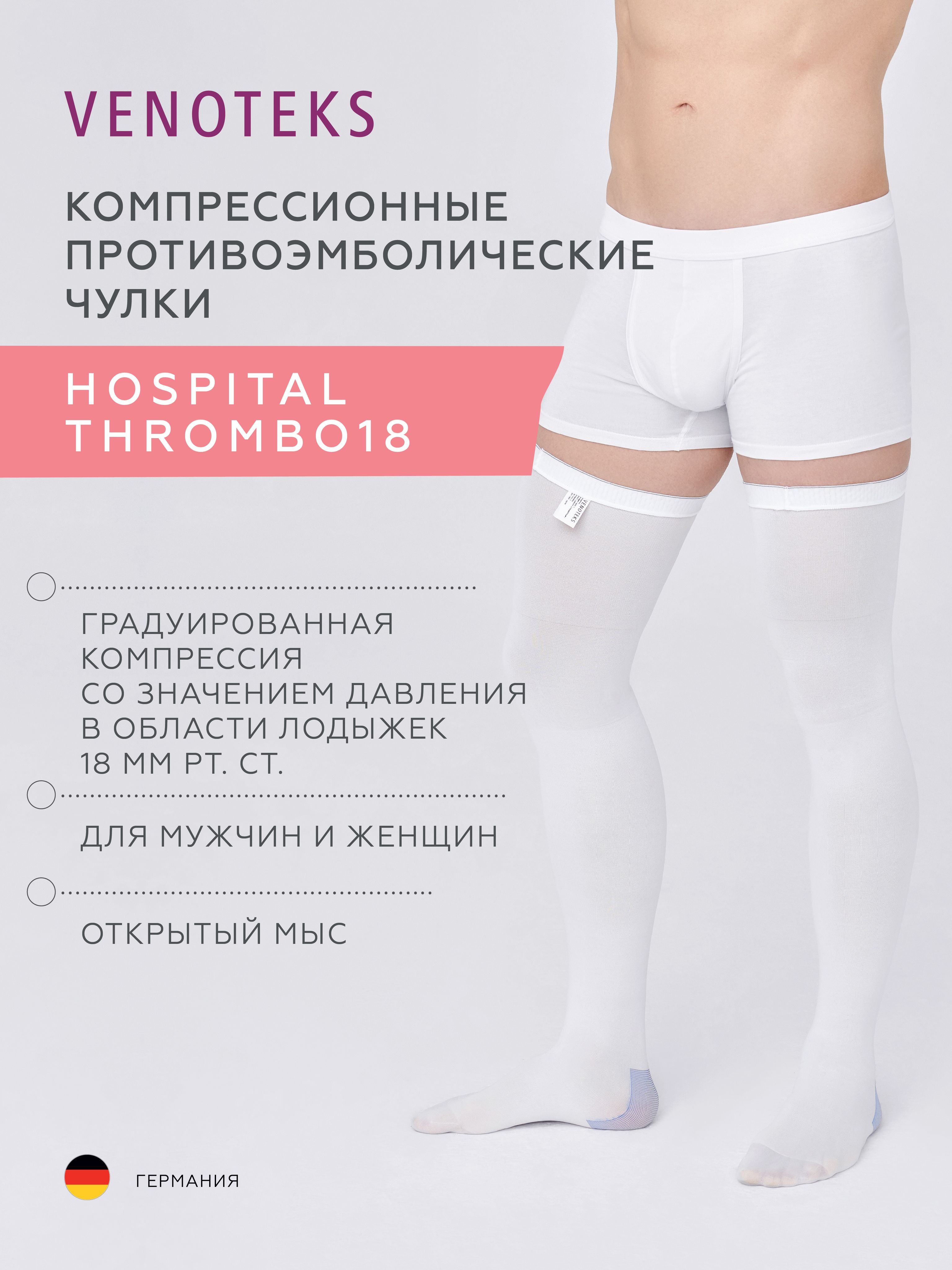 Компрессионные Чулки Мужские Купить В Красноярске