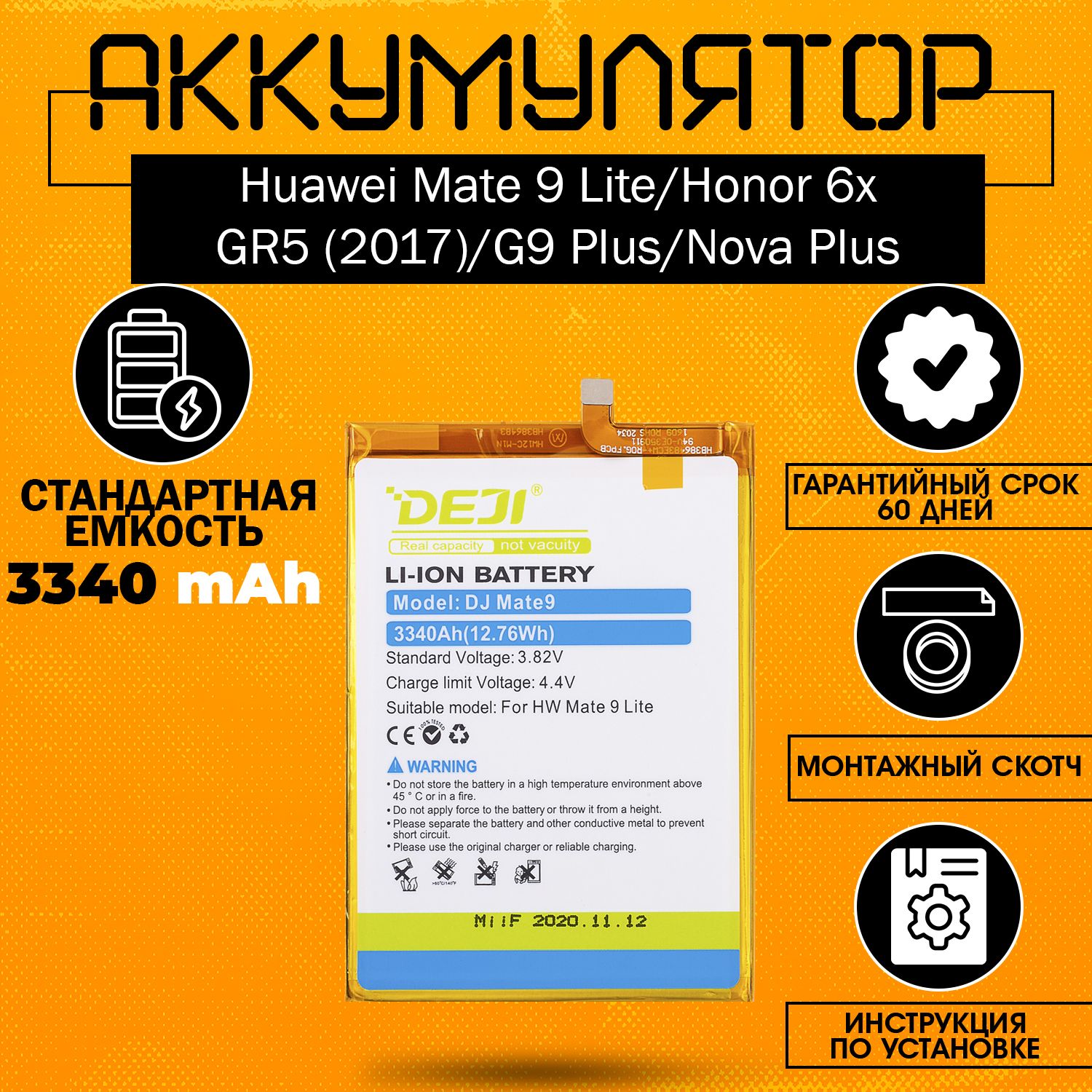 Аккумулятор (HB386483ECW) 3340 mAh для Huawei Mate 9 Lite, Honor 6x, GR5  (2017), G9 Plus, Nova Plus + клейкая лента + инструкция - купить с  доставкой по выгодным ценам в интернет-магазине OZON (712905454)