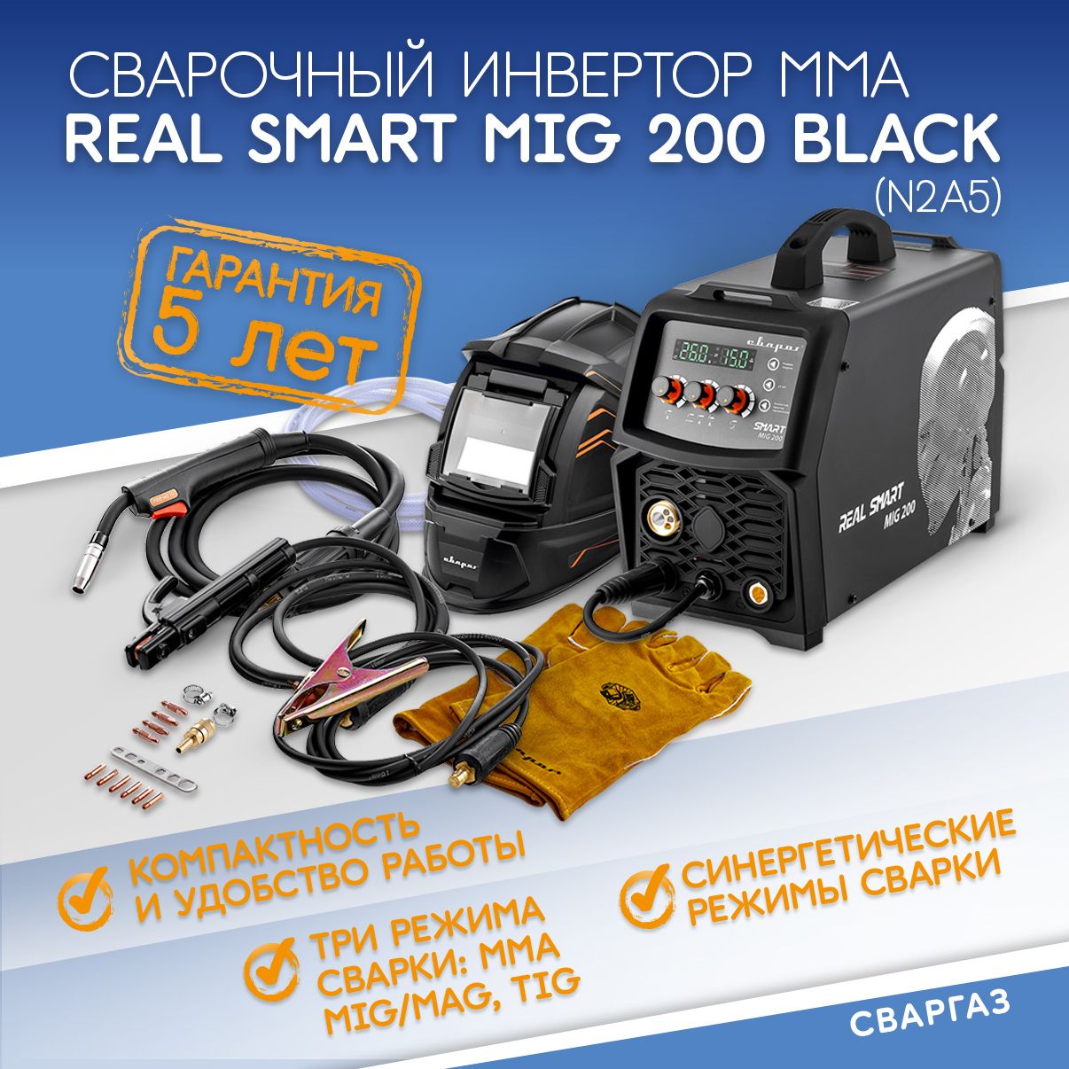 REALSMARTMIG200(N2A5)Black(маска+краги)MIGMMATIG,Сварогполуавтоматсварочныйинвертор