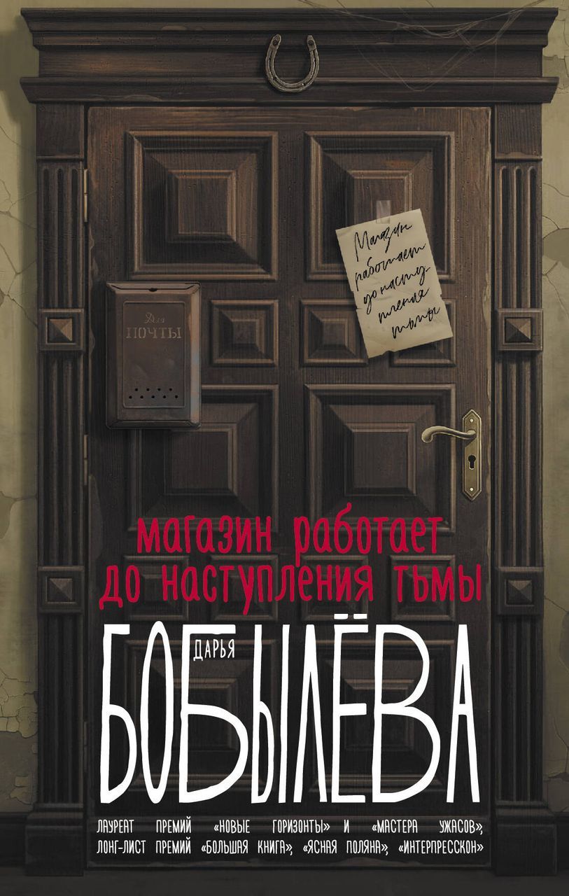 Магазин работает до наступления тьмы . Бобылева Д. | Бобылева Д.