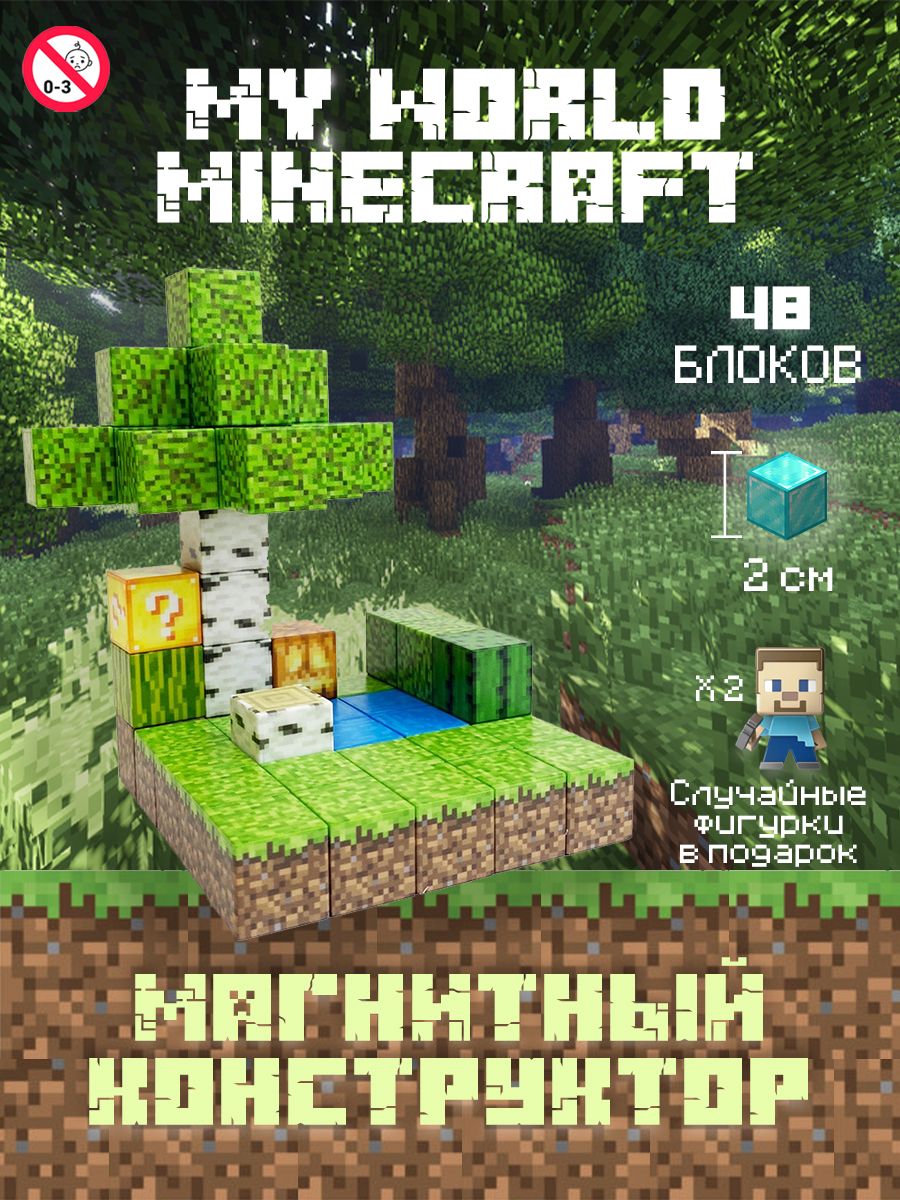 Магнитный Конструктор Minecraft полянка с березой - купить с доставкой по  выгодным ценам в интернет-магазине OZON (1540947431)