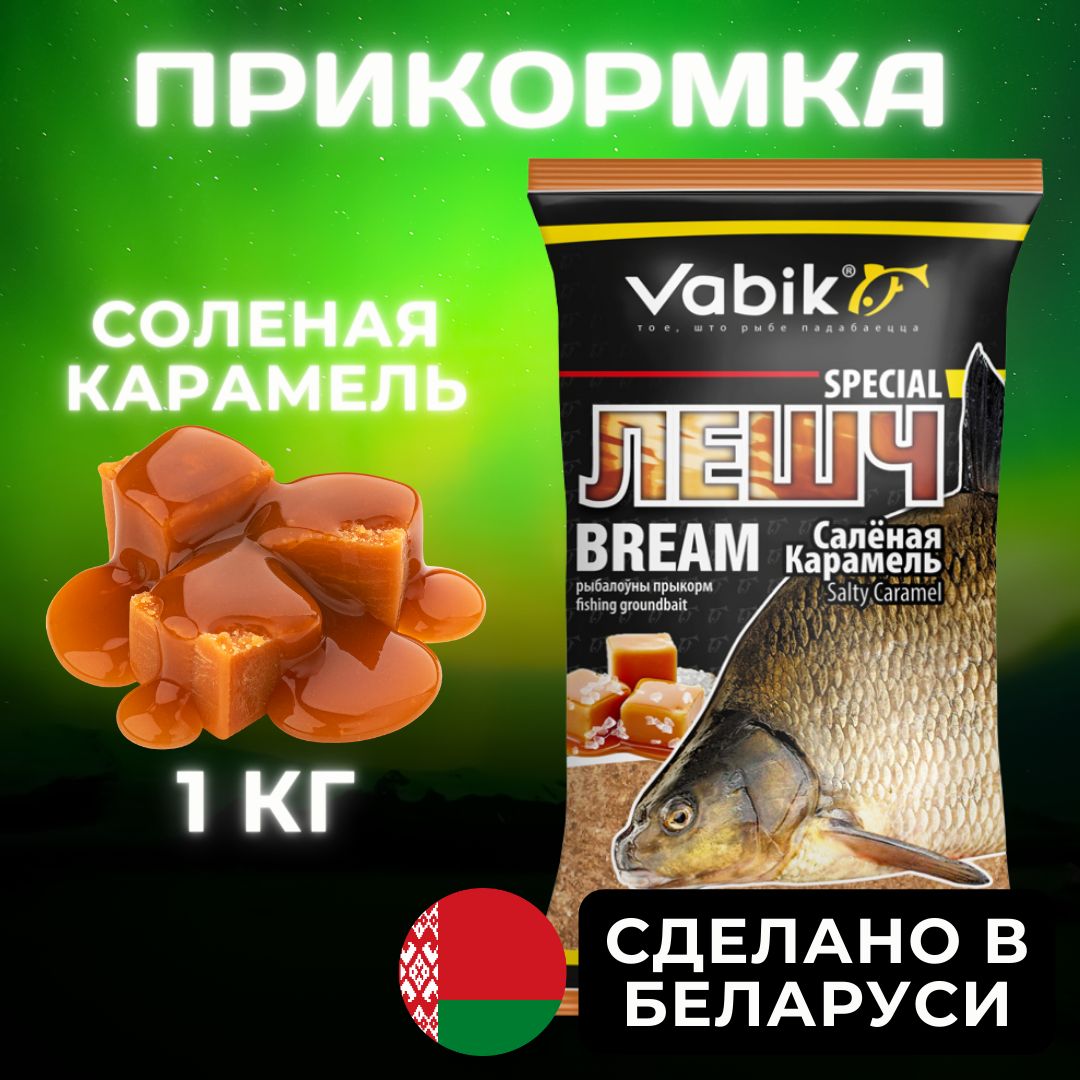 Прикормка рыболовная натуральная Вабик Спешл Лещ / Соленая карамель / Vabik Bream Salty Caramel 1 кг