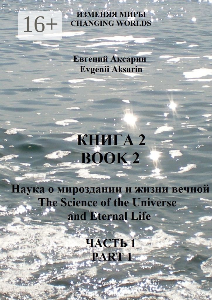 Все о мироздании книга читать. Все о мироздании книга читать