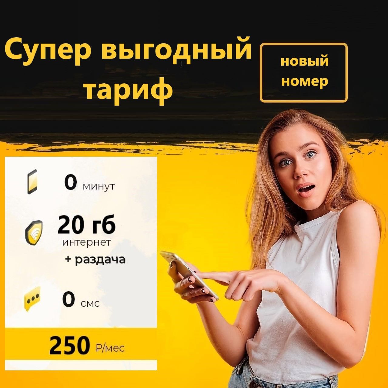 SIM-карта Сим карта (тарифный план) Билайн 20гб интернета 3G/4G за 250  руб/мес (для смартфонов, модемов, роутеров, планшетов) (Вся Россия) +  раздача ...