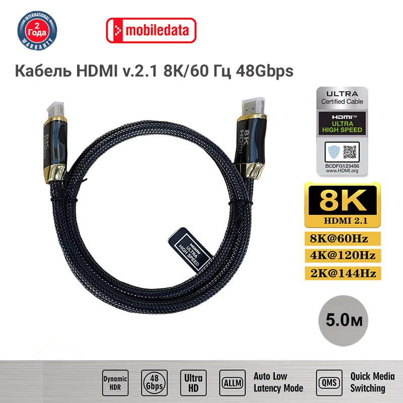 КабельHDMIv.2.18К/60Гц4К/120Гц,48Гбит/с,HDR,внейлоновойоплетке,5.0м,Mobiledata