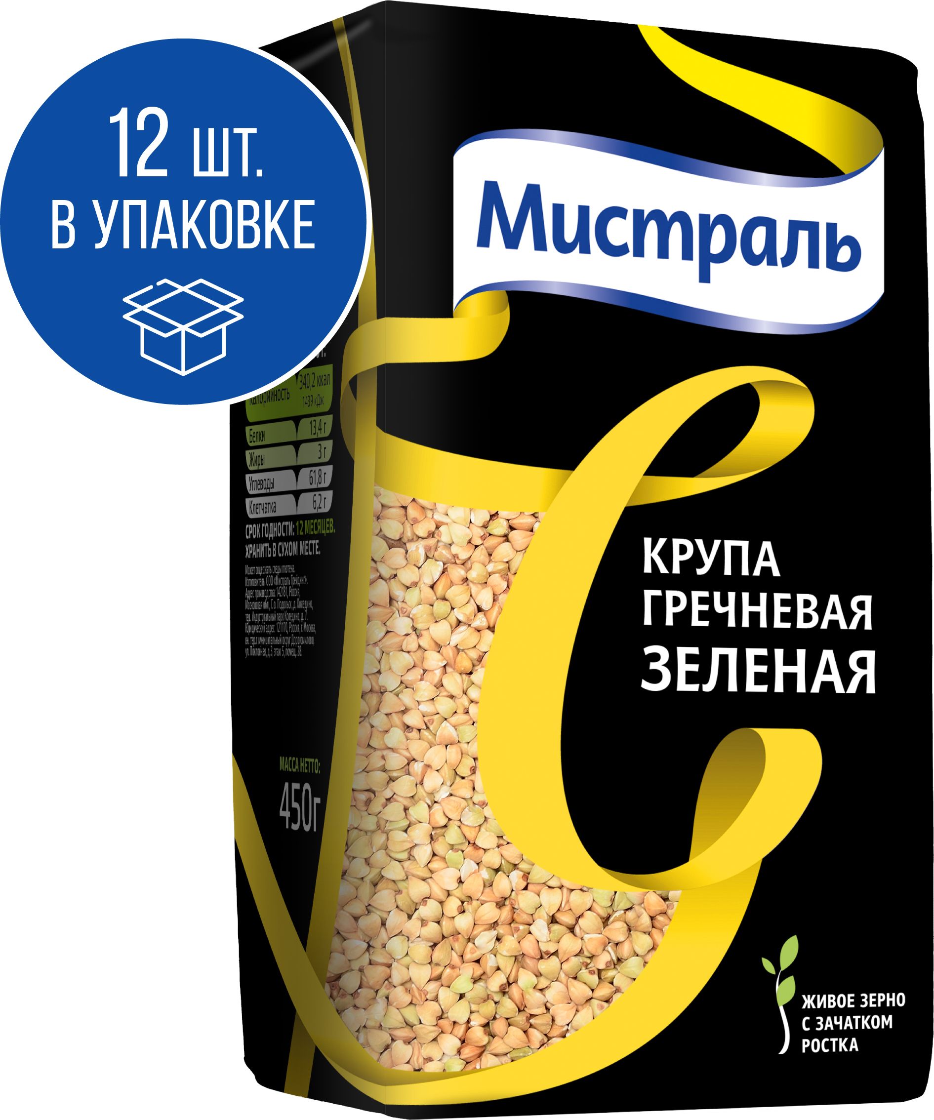 Гречка Мистраль зеленая, 450 г х 12 шт