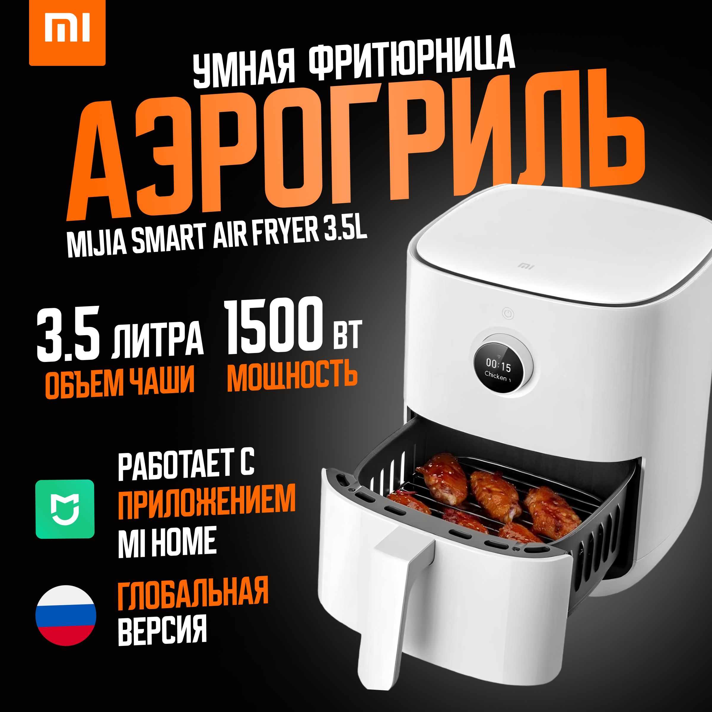 Xiaomi умная фритюрница (аэрогриль) Mijia Smart Air Fryer 3.5L (MAF02), белый (глобальная версия)