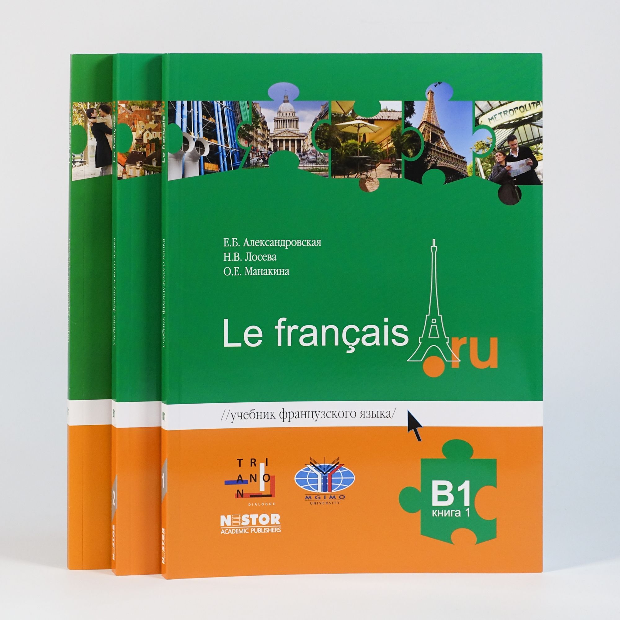 Учебник Le francais ru B1. Французский язык. Комплект: Учебник + Тетрадь +  аудио. Александровская. Лосева .Манакина. | Александровская Елена  Борисовна, Лосева Наталья Вениаминовна - купить с доставкой по выгодным  ценам в интернет ...