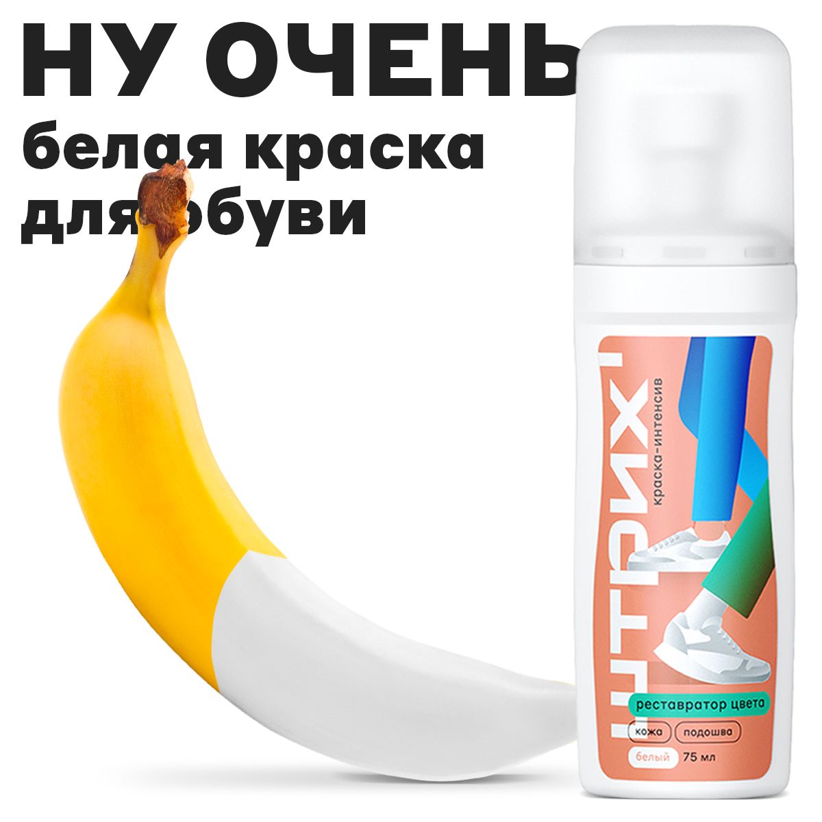 штрих' Средство для ухода за обувью Краска купить на OZON по низкой цене (348519437)