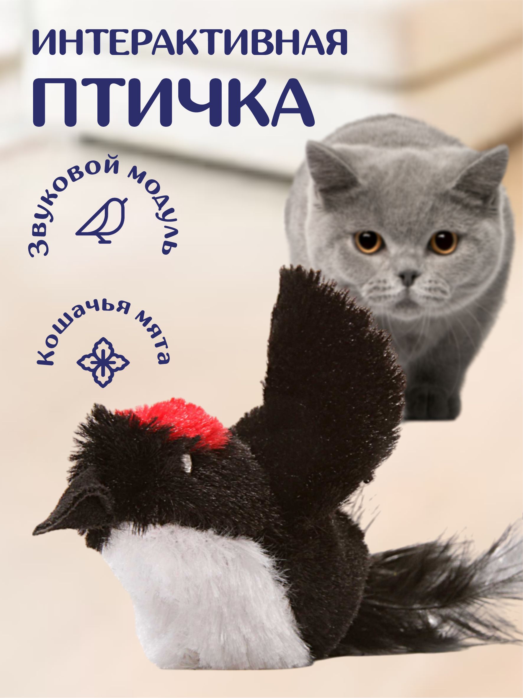 Игрушка для кошек антистресс 