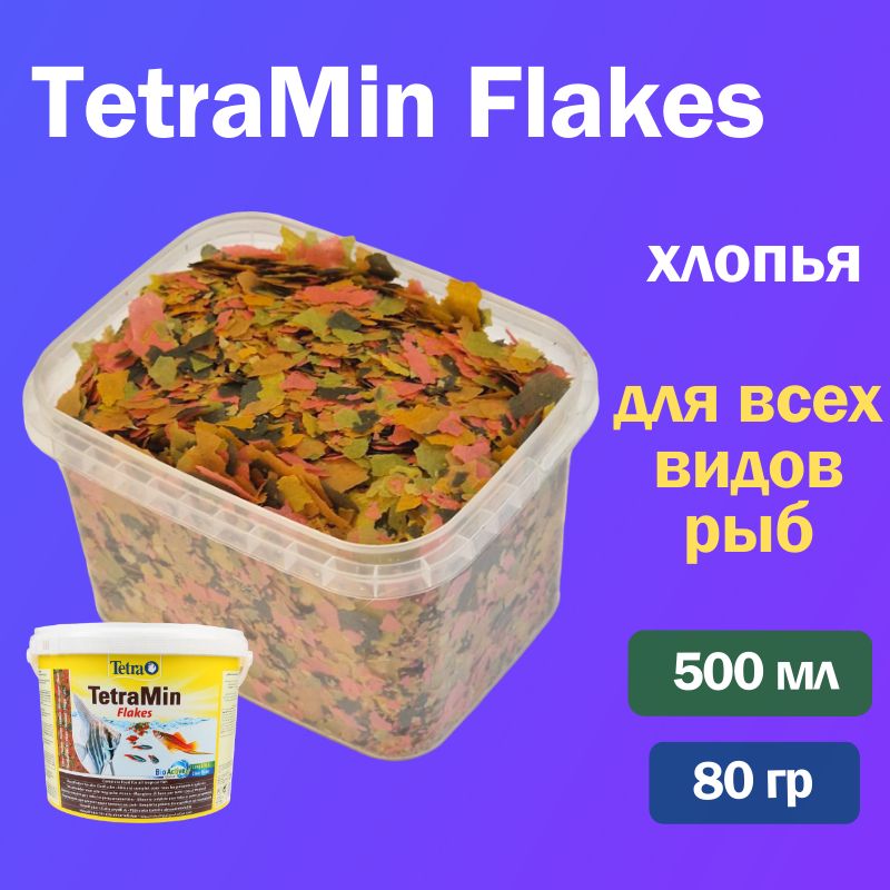 Корм для рыб TetraMin Flakes 500 мл/ 80гр, хлопья - для всех видов аквариумных рыбок