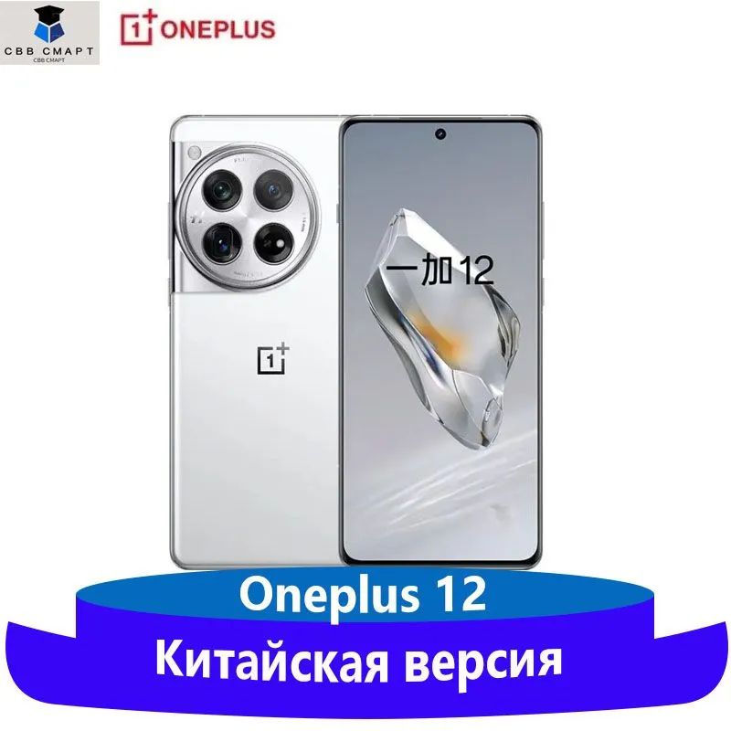 OnePlusСмартфон（разблокированный）GlobalRomOneplus12Поддержкарусскогоязыка、GooglePlayиобновленияOTACN16/512ГБ,белый