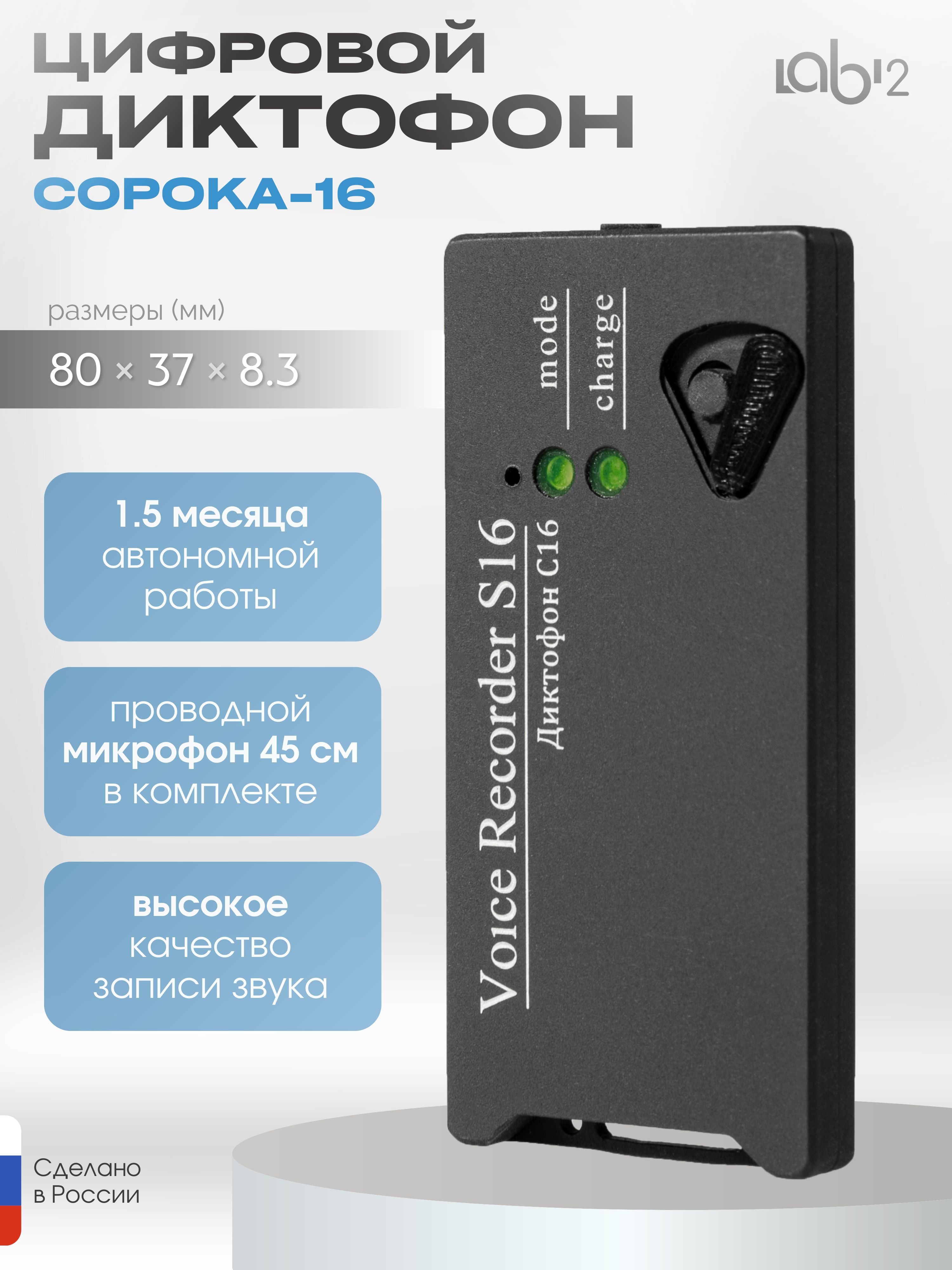 Диктофон Labi2 16.6, WAV, VOX купить по выгодной цене в интернет-магазине  OZON (1464723559)