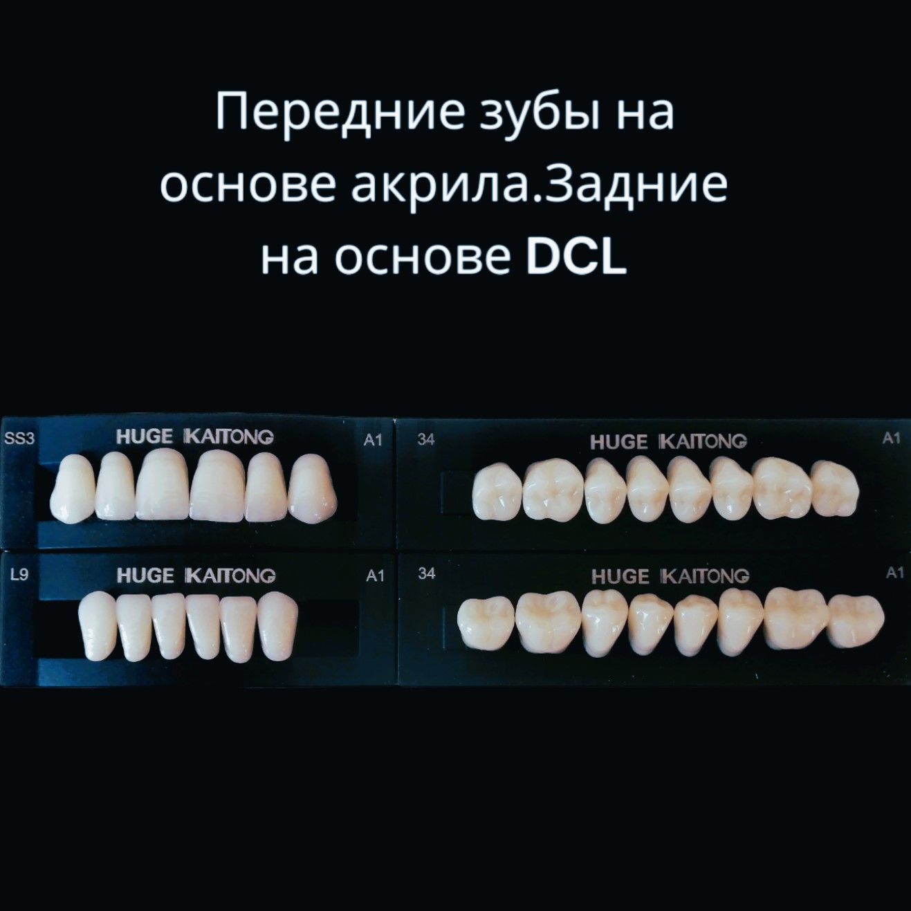 Зубыакриловые2-хслойныеА1SS3Kaitong(1гарнитур,28зубов)HUGEDENTAL