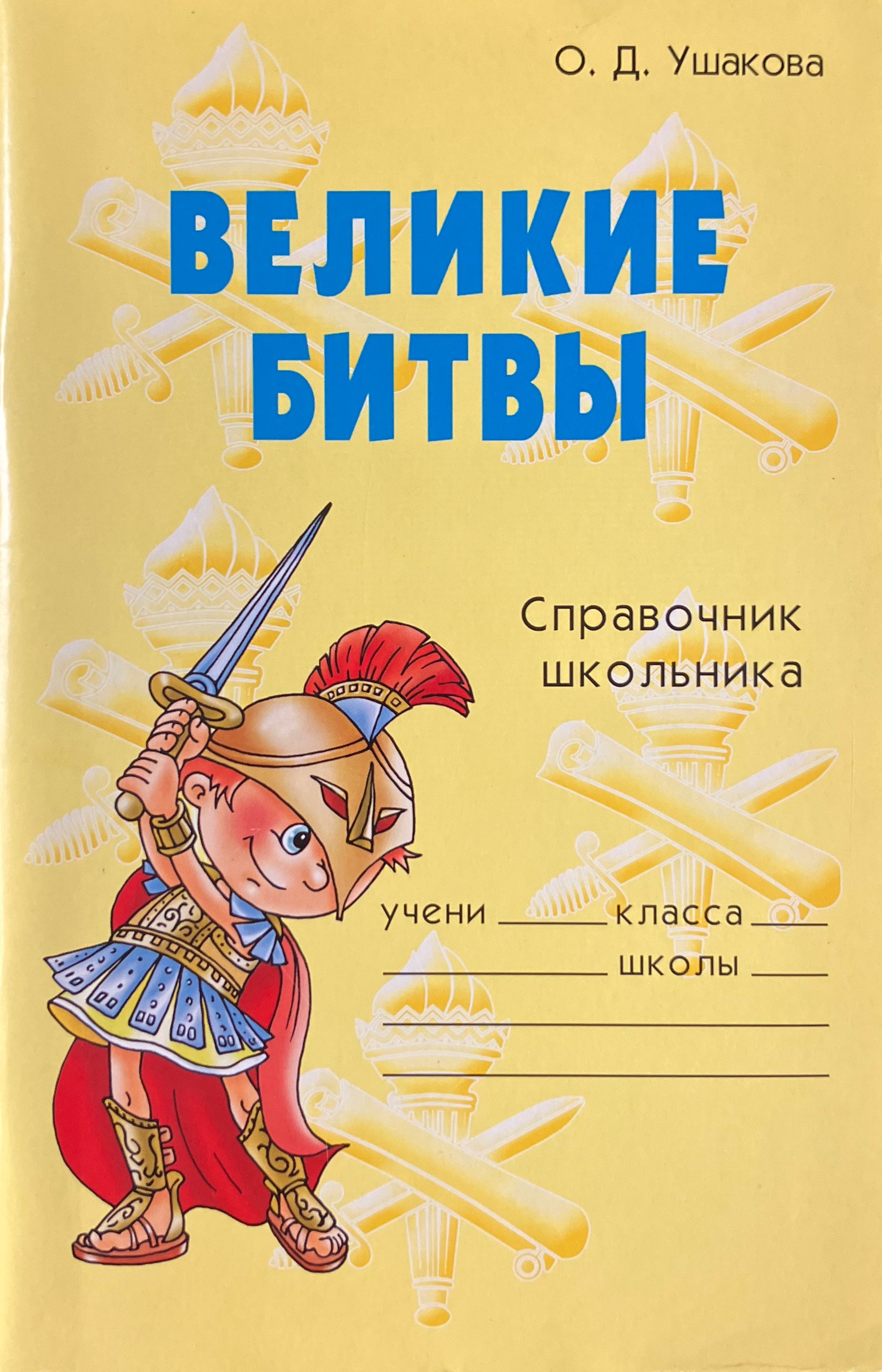 Купить Книгу Великая Битва