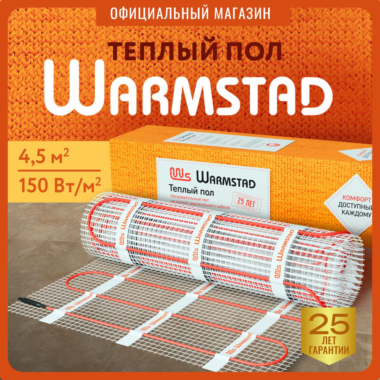 Теплый пол электрический под плитку Теплолюкс Warmstad 4,50 кв.м./680Вт