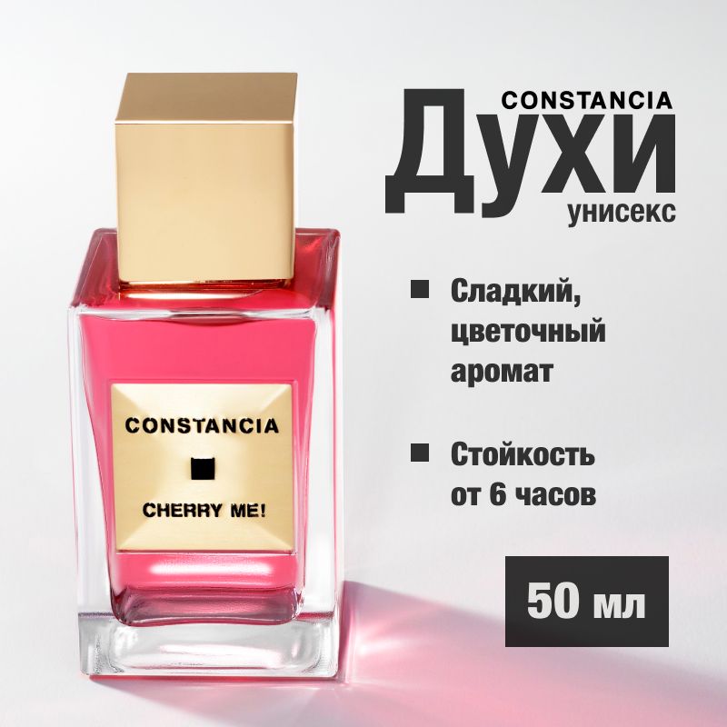 Духи CONSTANCIA CHERRY ME! 50 ML