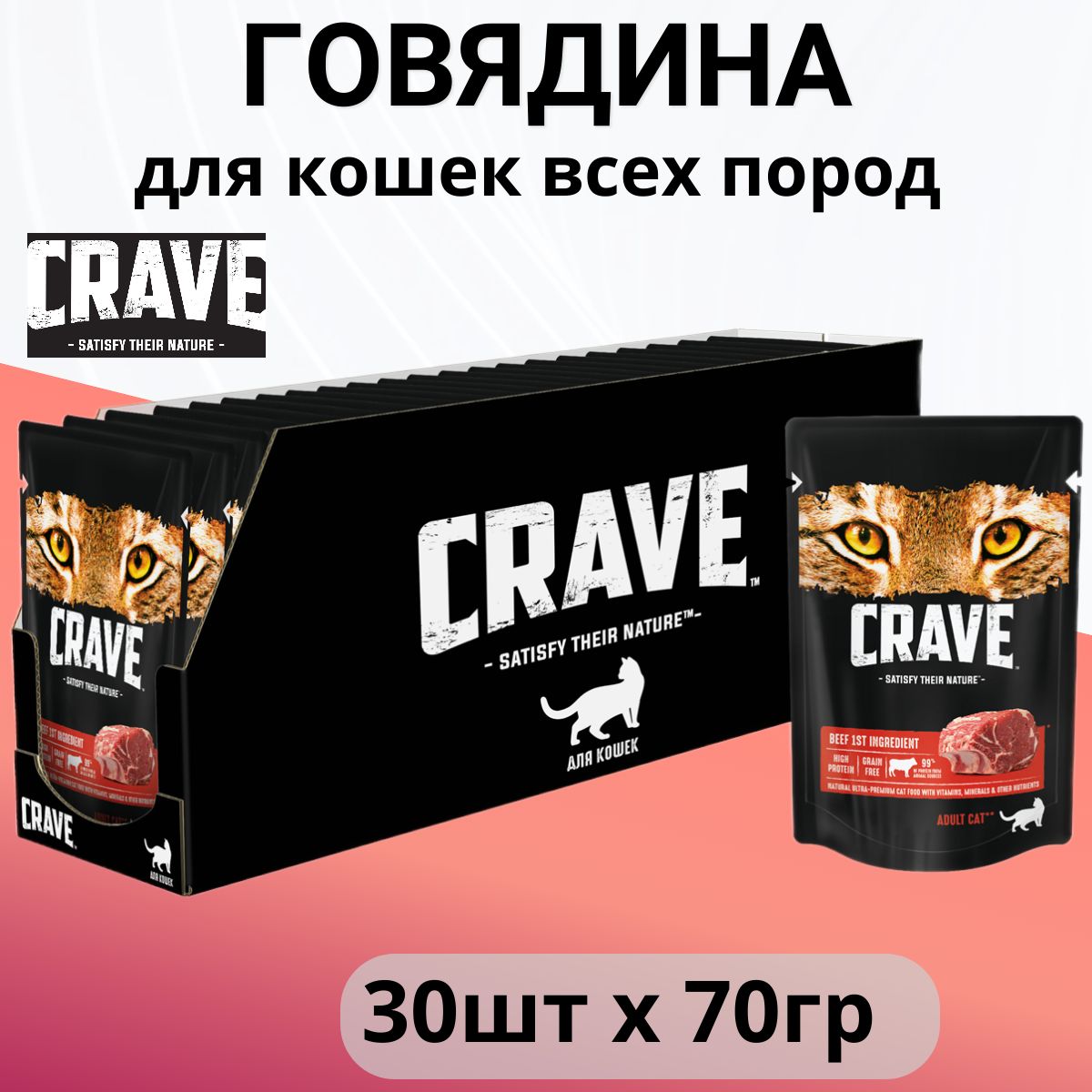 Купить Влажный Корм Crave