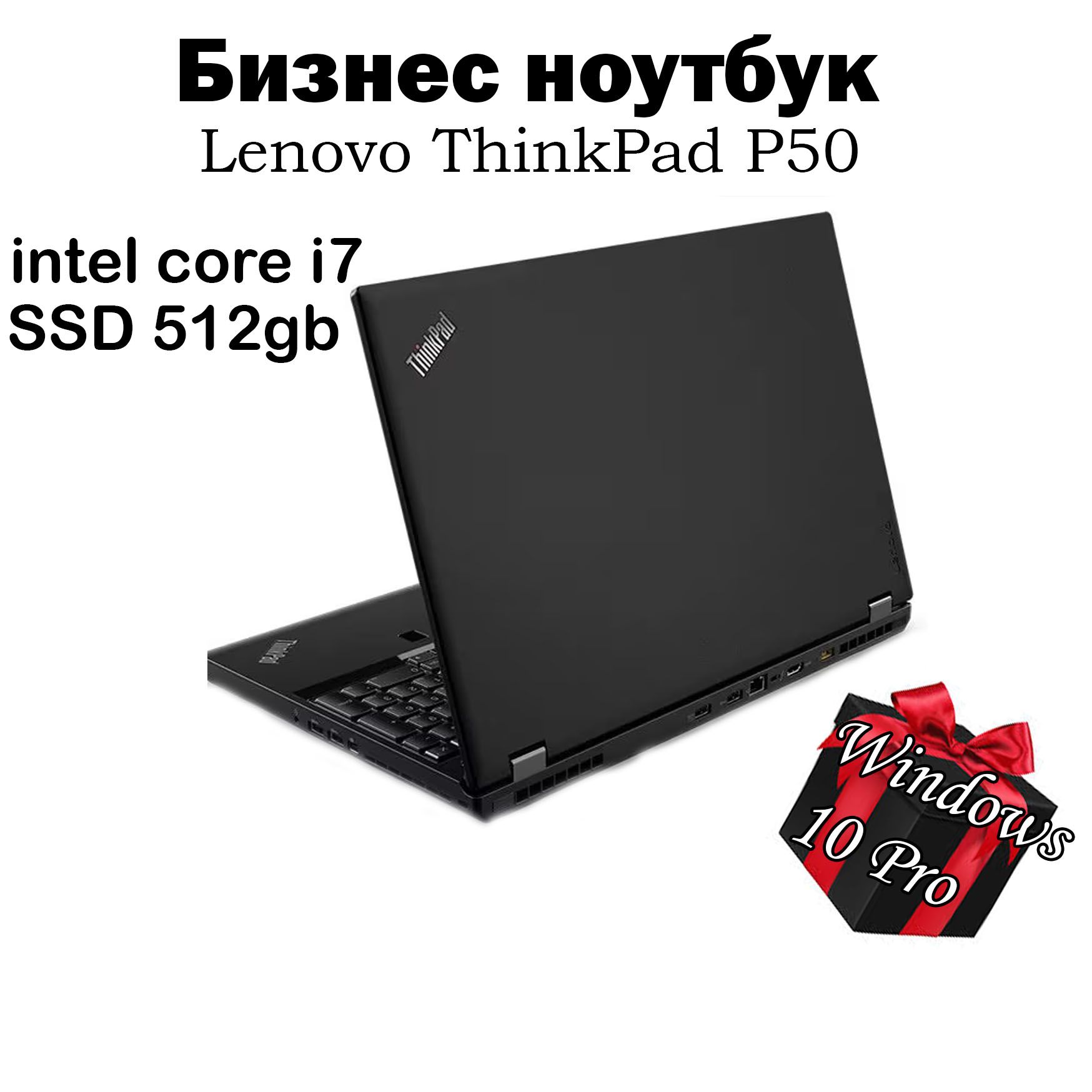 Ноутбук Lenovo ThinkPad P50, черный матовый купить по низкой цене: отзывы,  фото, характеристики в интернет-магазине Ozon (1543777990)