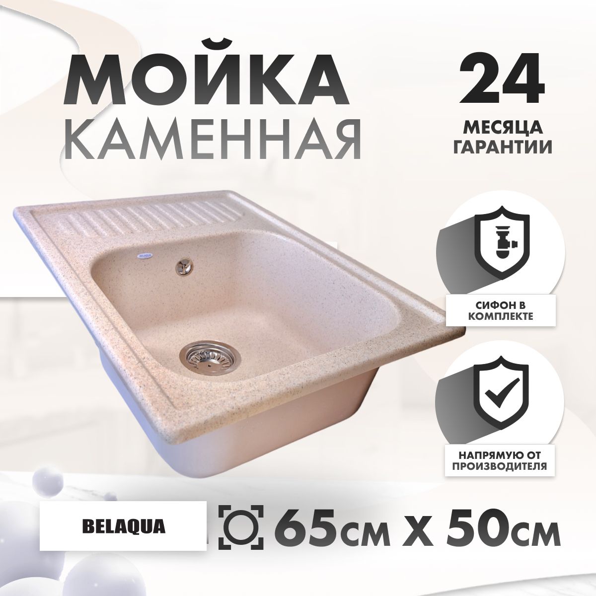 Мойка каменная для кухни песочная / Раковина из искусственного камня прямоугольная 65см X 45см с сифоном в подарок