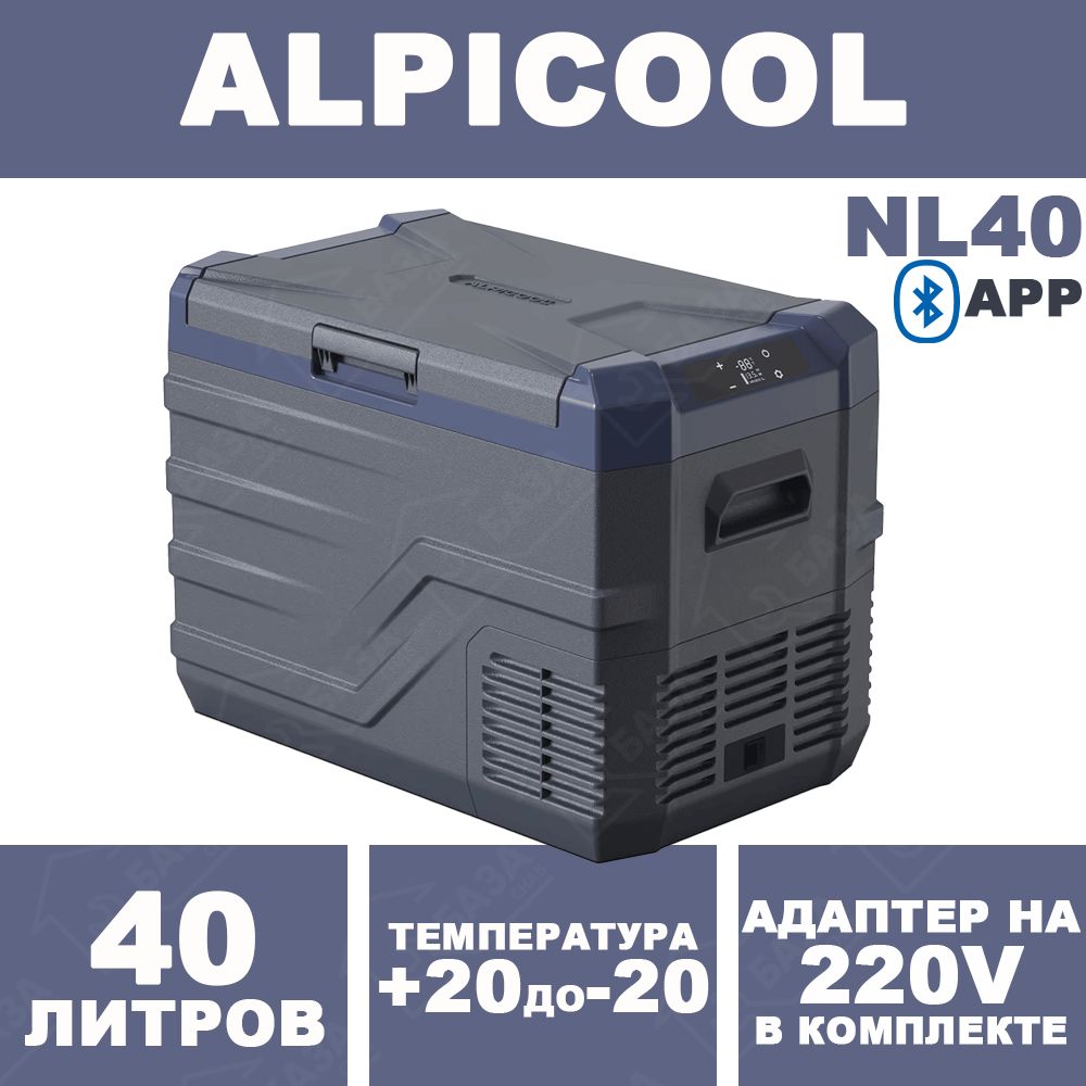 Alpicool Автохолодильник 40 л