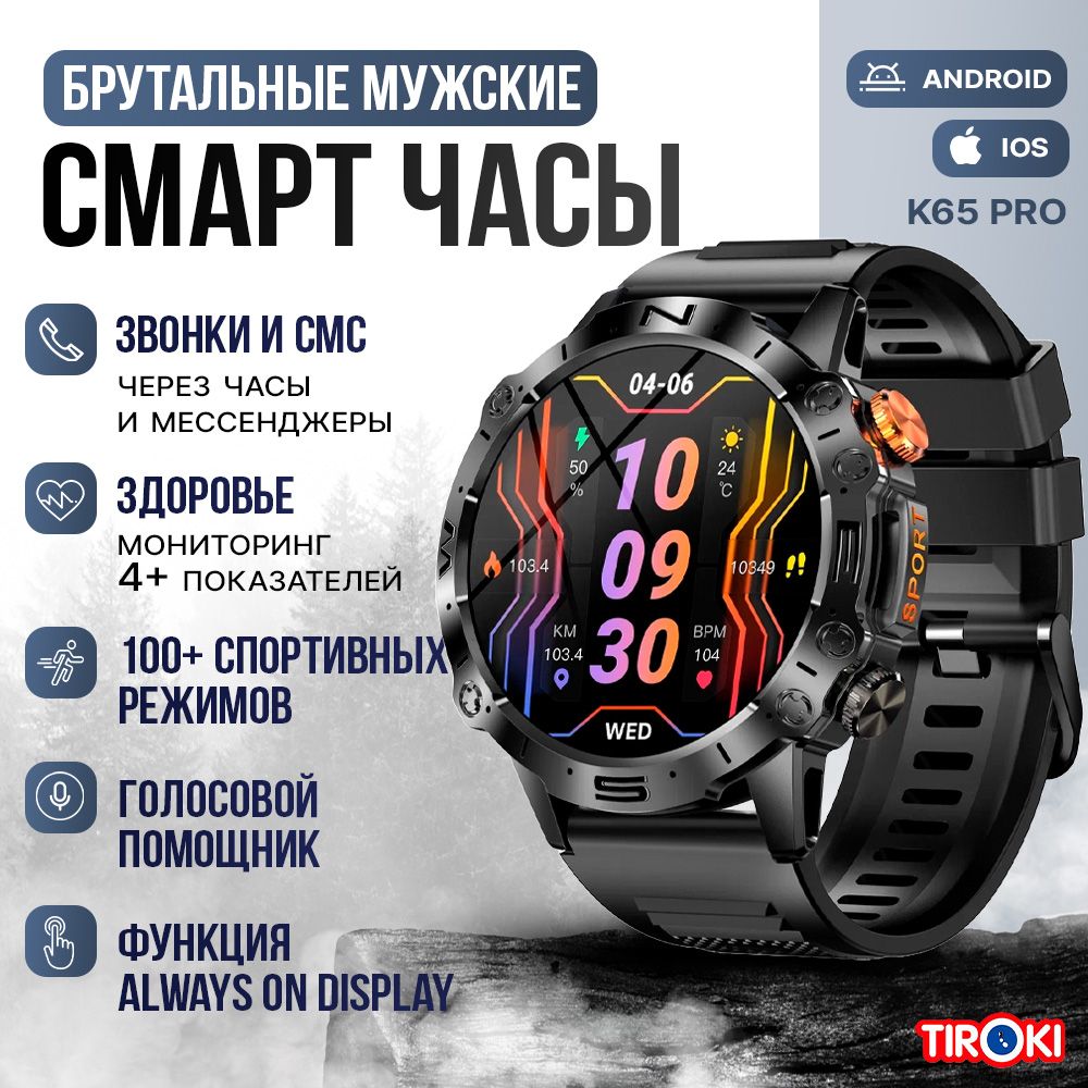 Купить смарт-часы Tiroki K65pro, экран 1.43