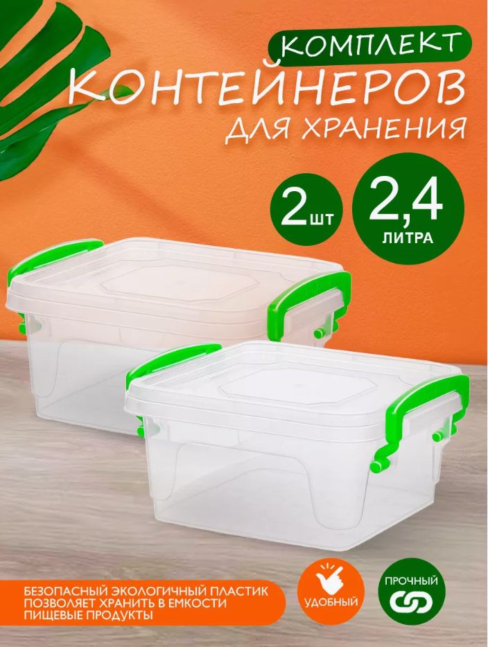 Пластиковый контейнер 2 шт Elfplast "Fresh Box" 403 прозрачный 2.4 л, универсальный для хранения, пищевой с плотно прилегающей крышкой