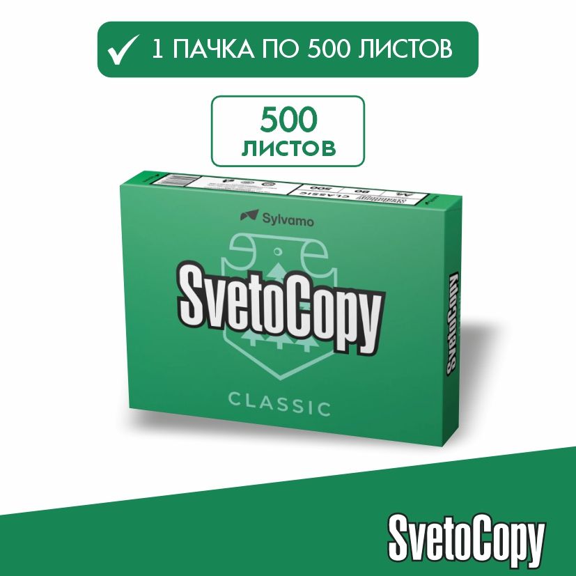 Бумага а4 для принтера офисная белая Svetocopy ( 1 уп*500 листов) Светокопи для печати, канцелярия