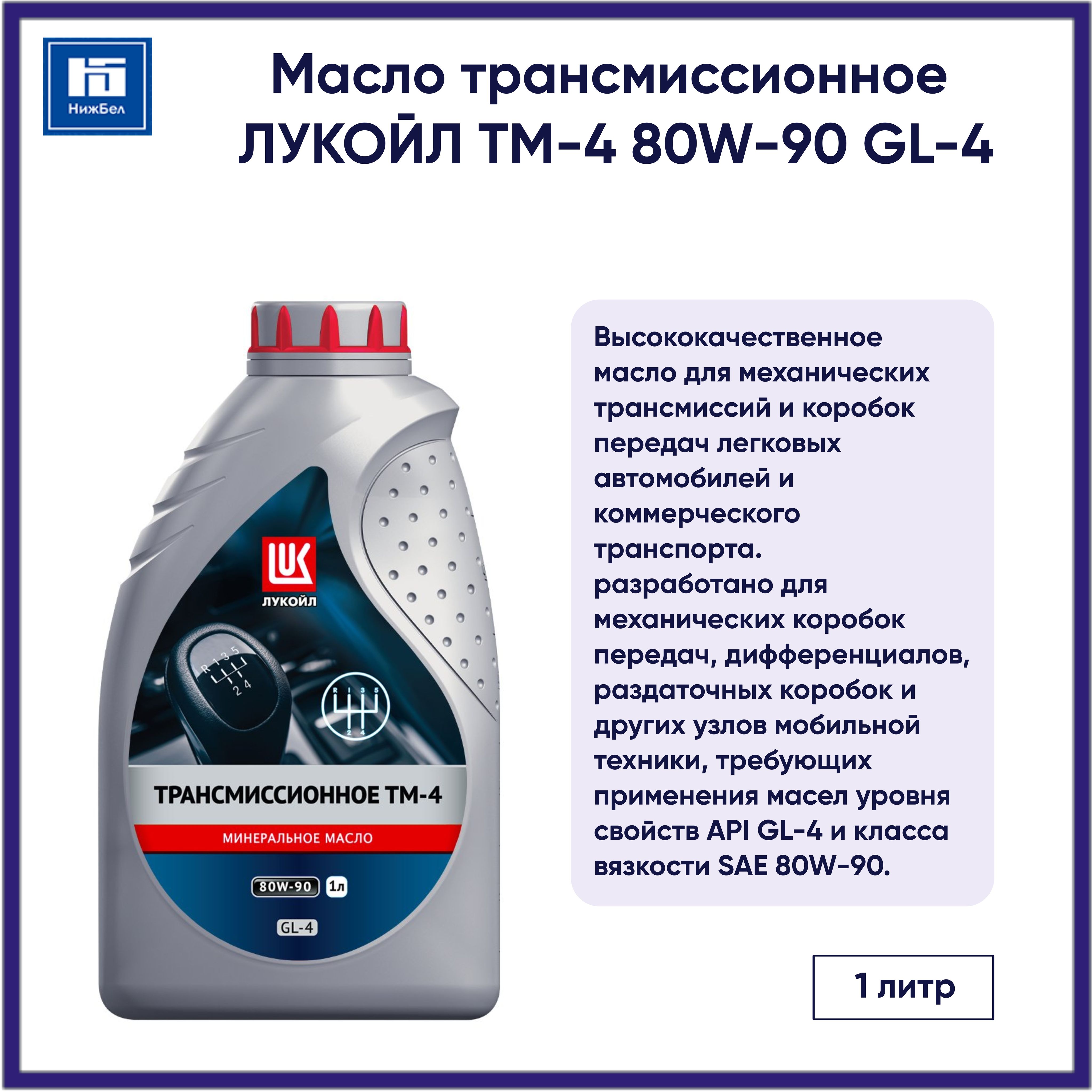 Масло трансмиссионное ЛУКОЙЛ ТМ-4 80W-90 GL-4 (1 л) минеральное LUKOIL  3523369 - купить по выгодной цене в интернет-магазине OZON (1546742407)