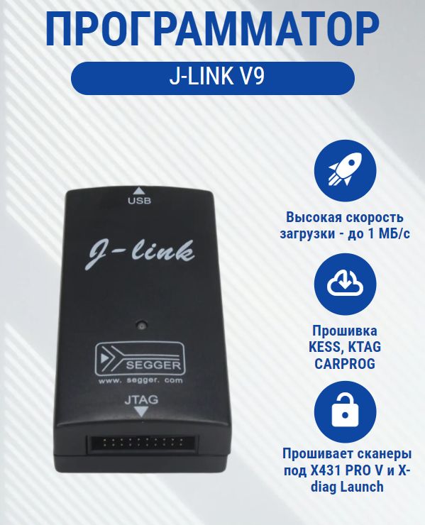 Программатор J-Link V9 ARM USB-JTAG + ПРОГРАММА (прошивка KESS, K-TAG, Carprog, Thinkdiag 2)