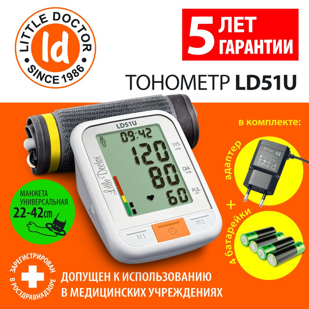 Тонометр автоматический на плечо Little Doctor LD51U (универсальная манжета  22-42 см) - купить с доставкой по выгодным ценам в интернет-магазине OZON  (166687947)