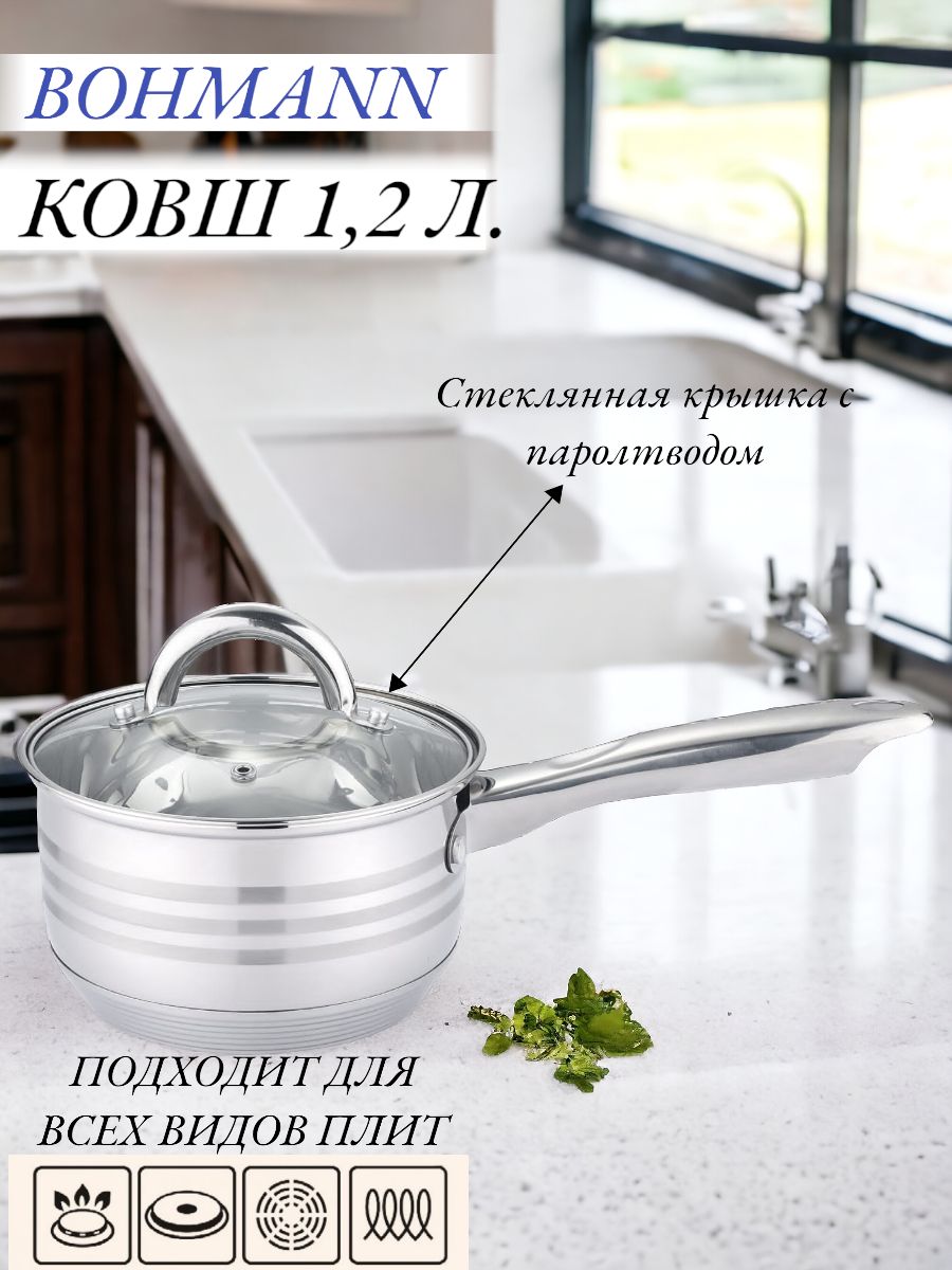 BohmannКухонныйковш,14см,1.4л