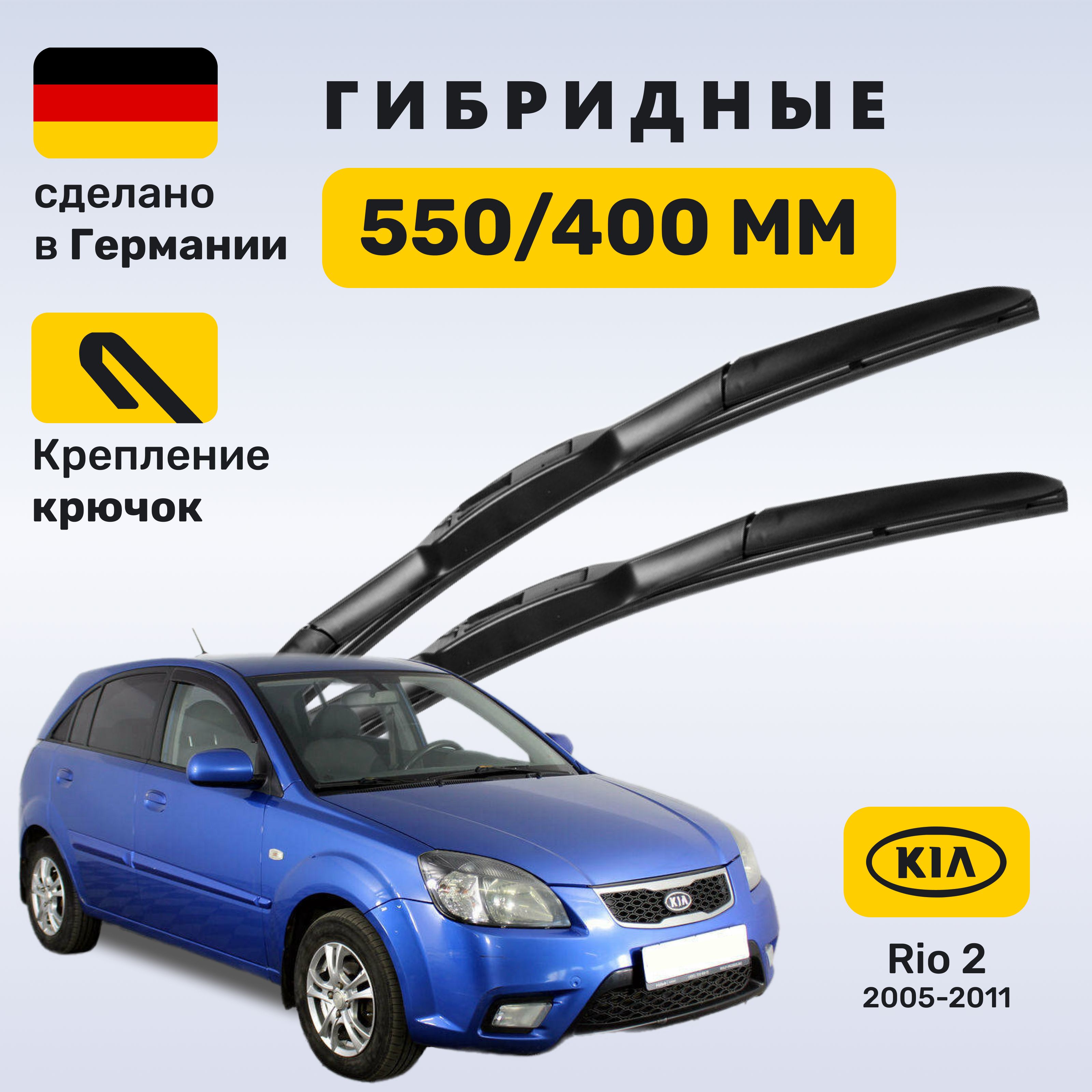 Купить Дворник На Киа Рио 4