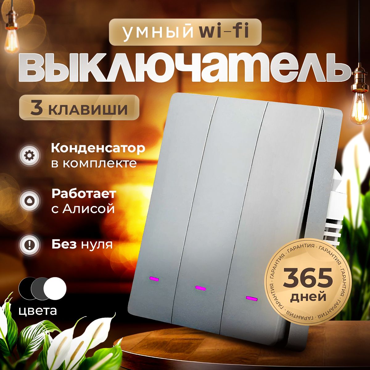 УмныйвыключательсАлисойWi-Fi,трехклавишныйсконденсатором,серый