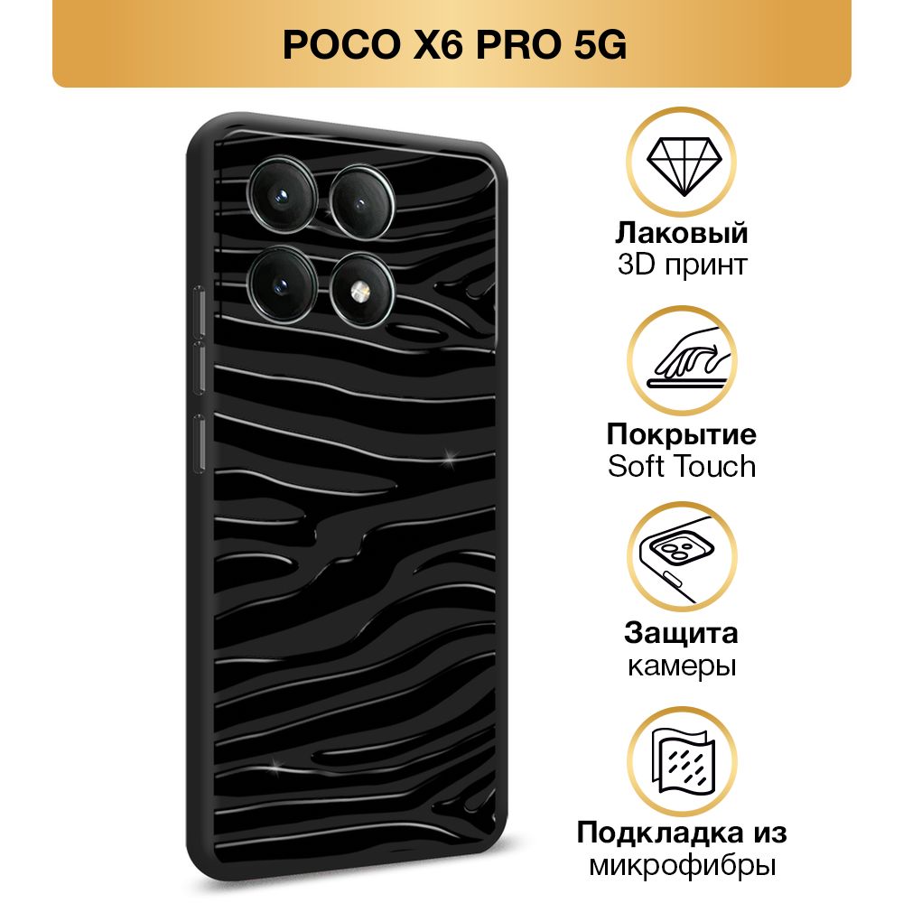 ЧехолSoftTouchнаXiaomiPocoX6PRO5G/ПокоX6Про5G"Окрасзебры",черный