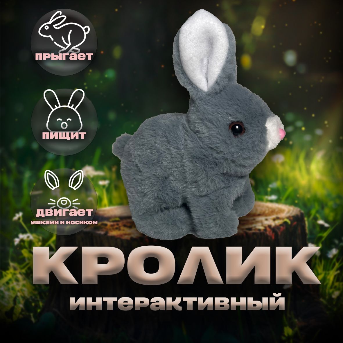 Интерактивная мягкая игрушка заяц кролик