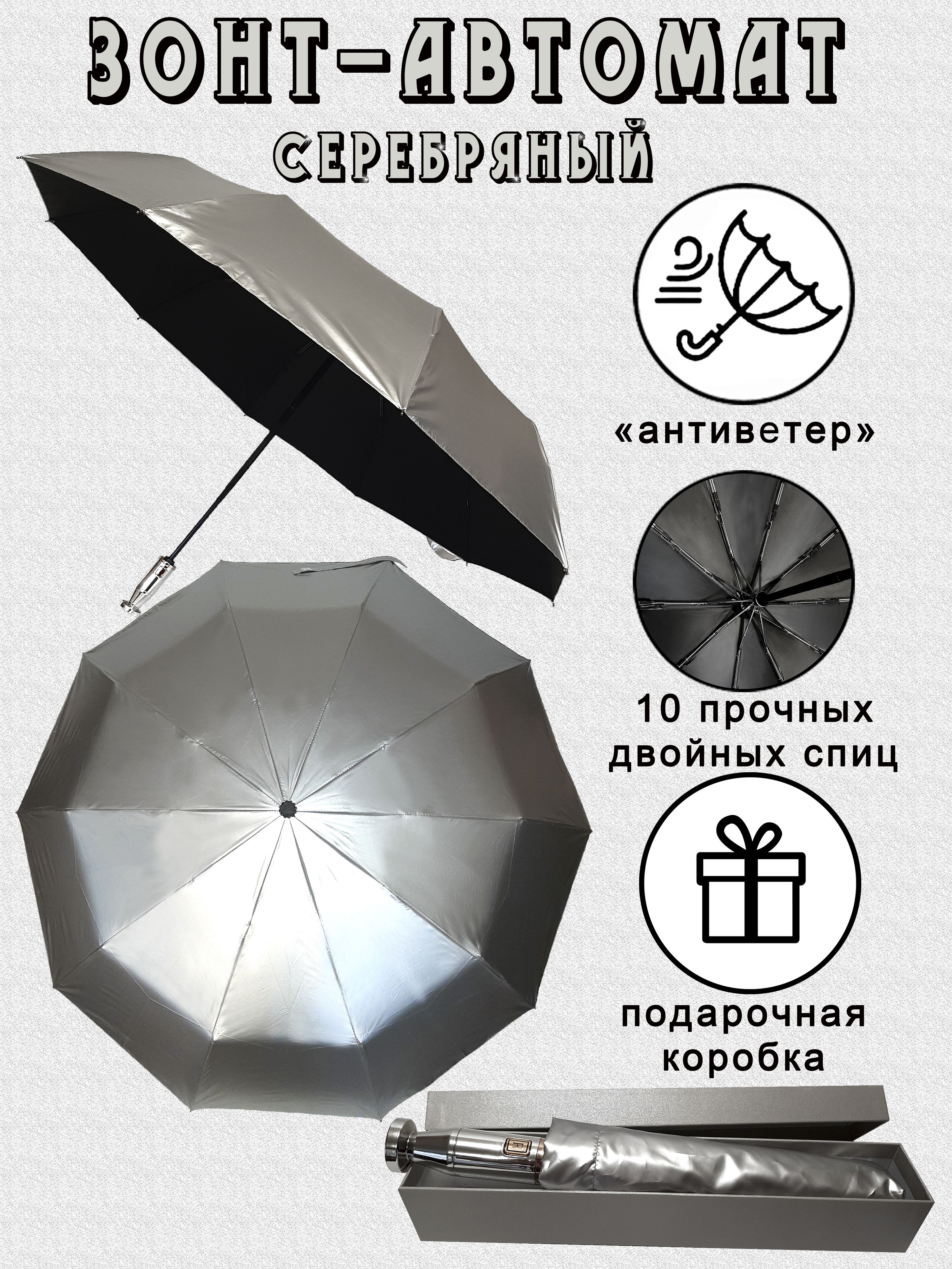 Arman Umbrella Зонт Полный автомат