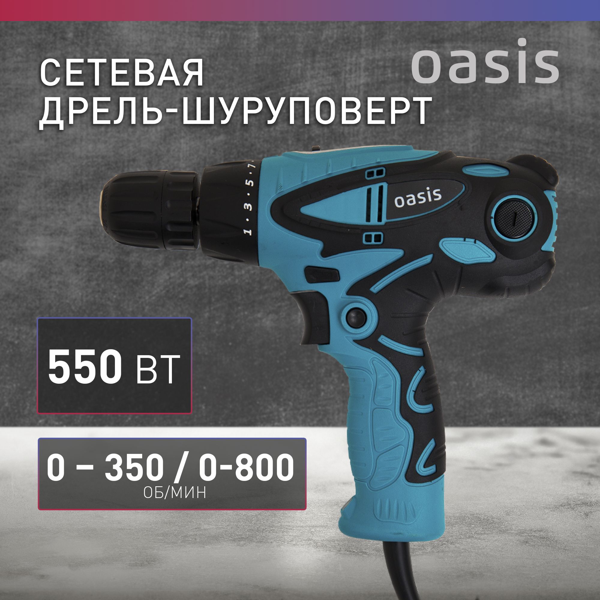 ШуруповертыOasis