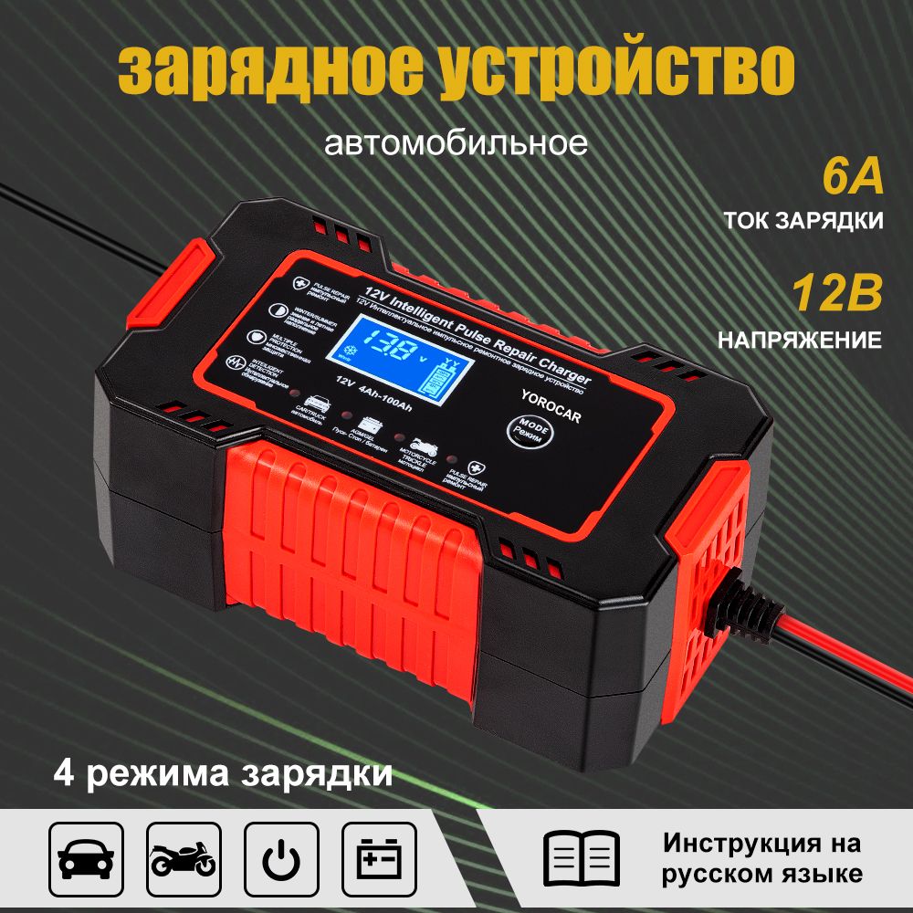 Автомобильное зарядное устройство для аккумуляторов 12V-6А - купить с  доставкой по выгодным ценам в интернет-магазине OZON (1185054409)