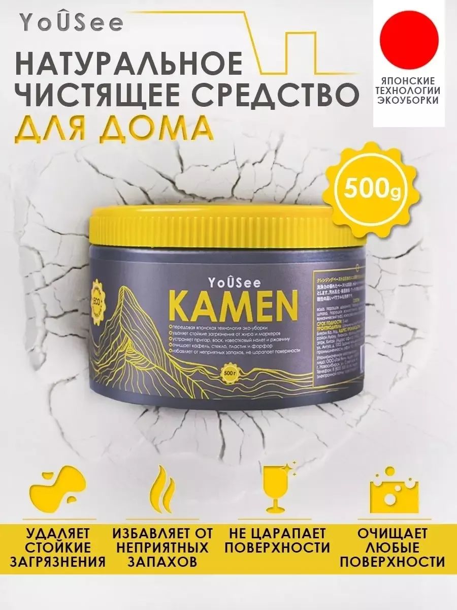 Паста чистящая для уборки дома YoUSee Kamen, 500 гр. - купить с доставкой  по выгодным ценам в интернет-магазине OZON (1549097795)