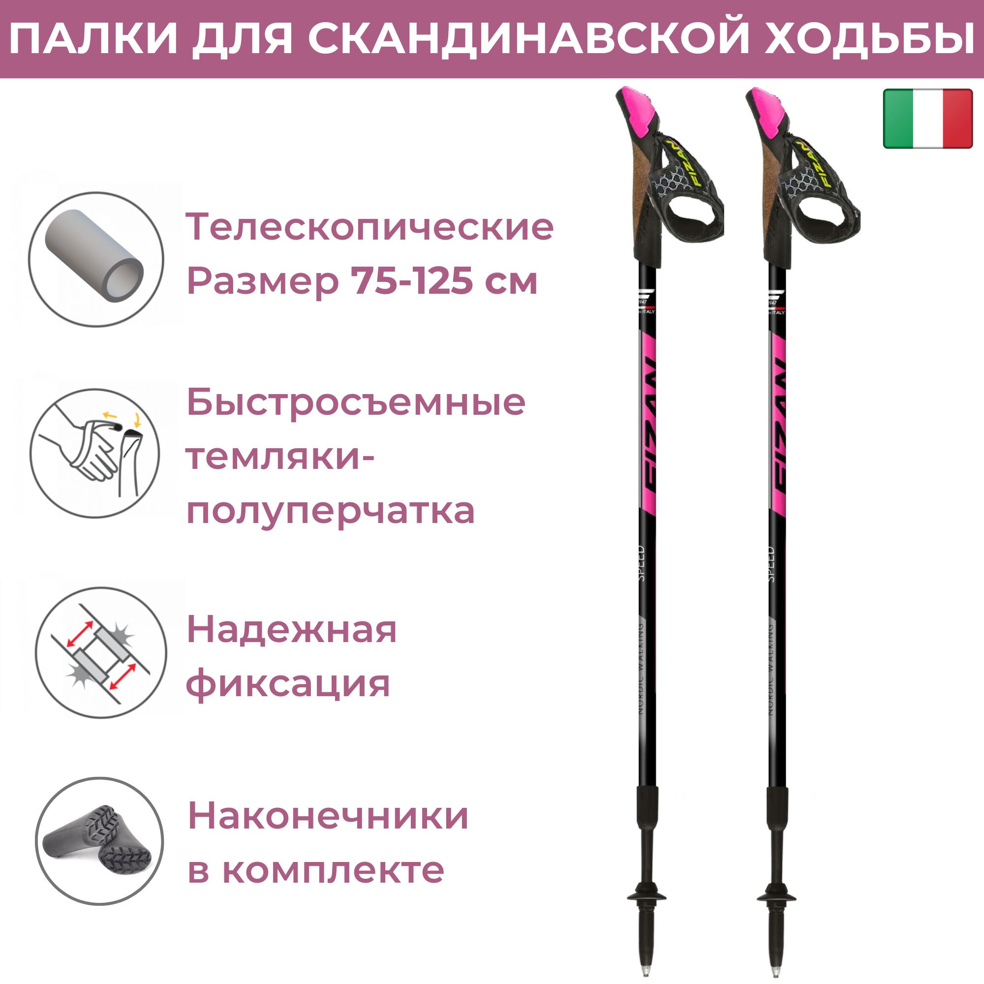 Телескопические палки для скандинавской ходьбы Fizan NW Speed pink 75-125 см