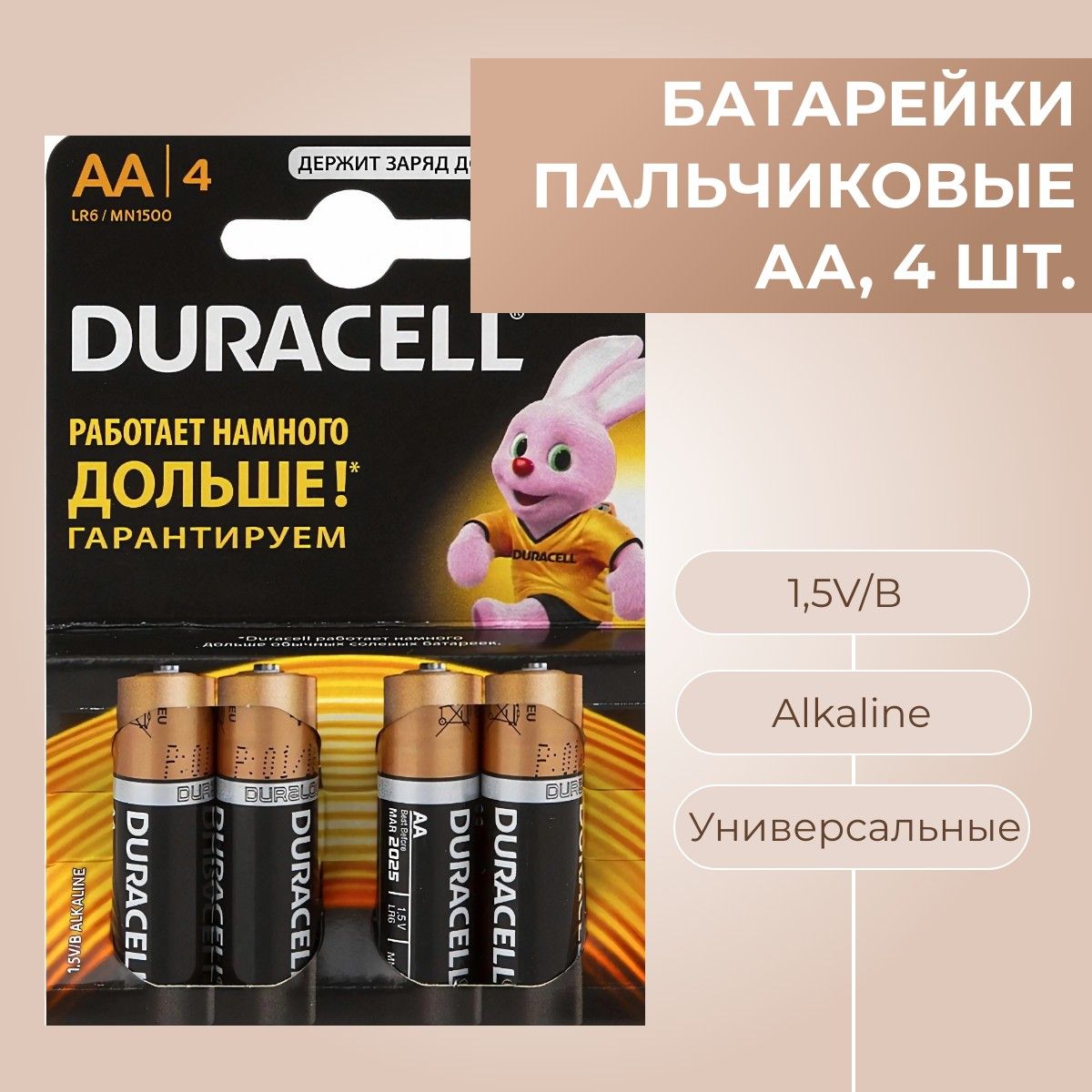 Батарейка AA, Щелочной тип, 1,5 В, 4 шт