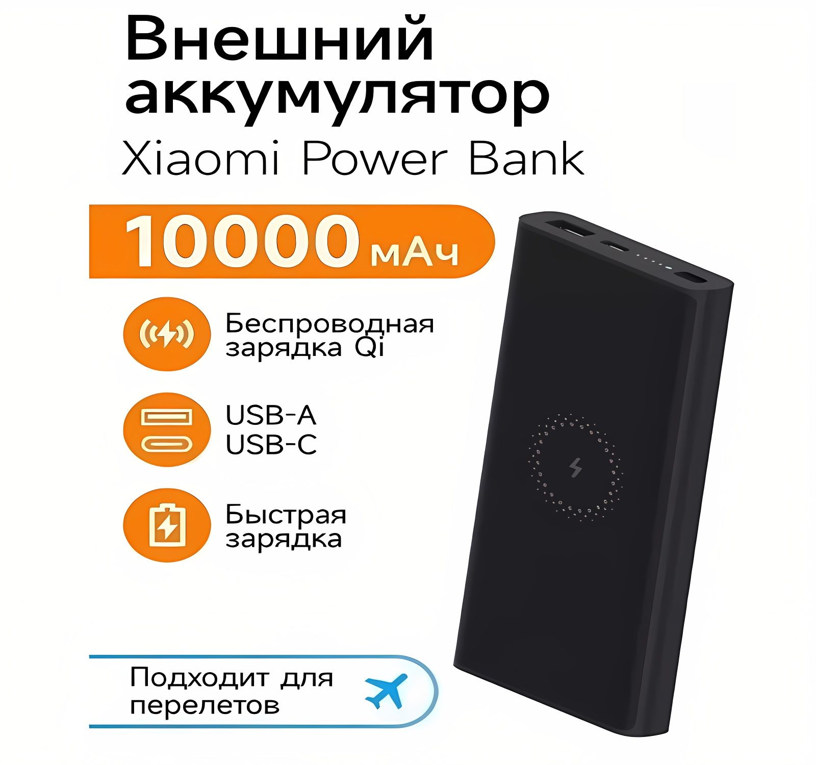 Повербанквнешнийаккумулятор/PowerBank,беспроводнаязарядка,универсальный,22.5w10000mah